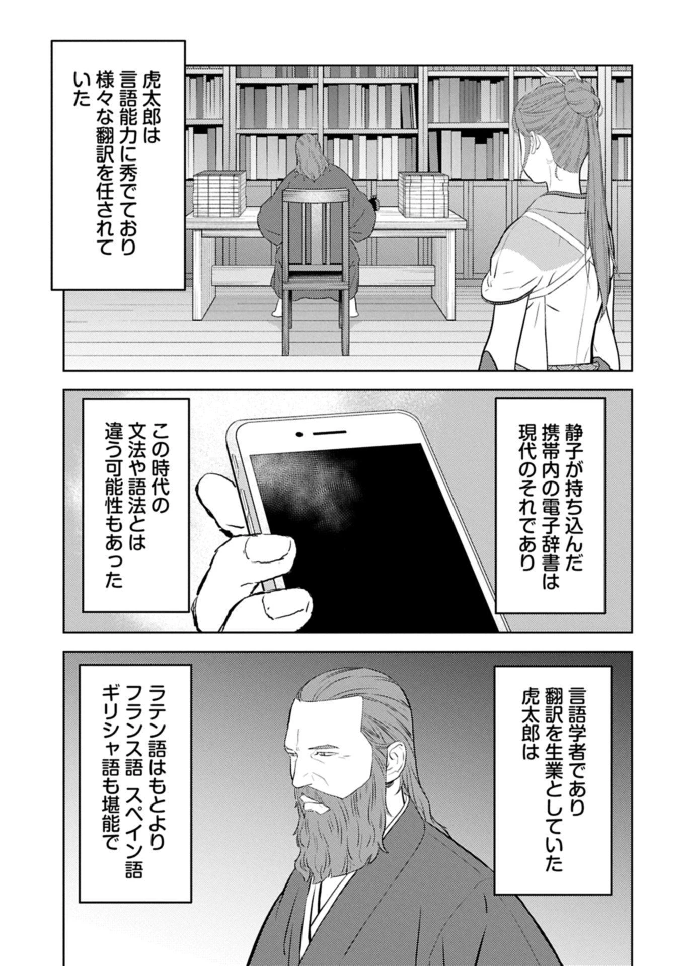 戦国小町苦労譚 第94.2話 - 1