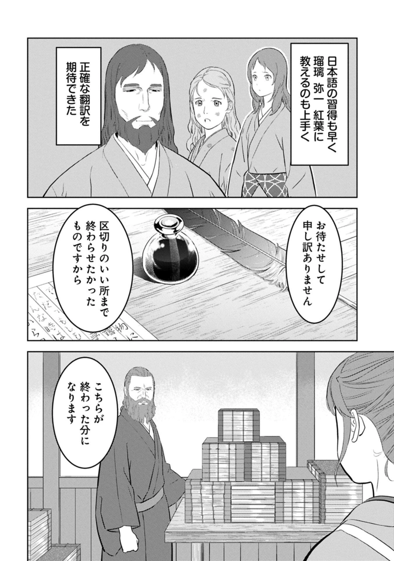 戦国小町苦労譚 第94.2話 - 2