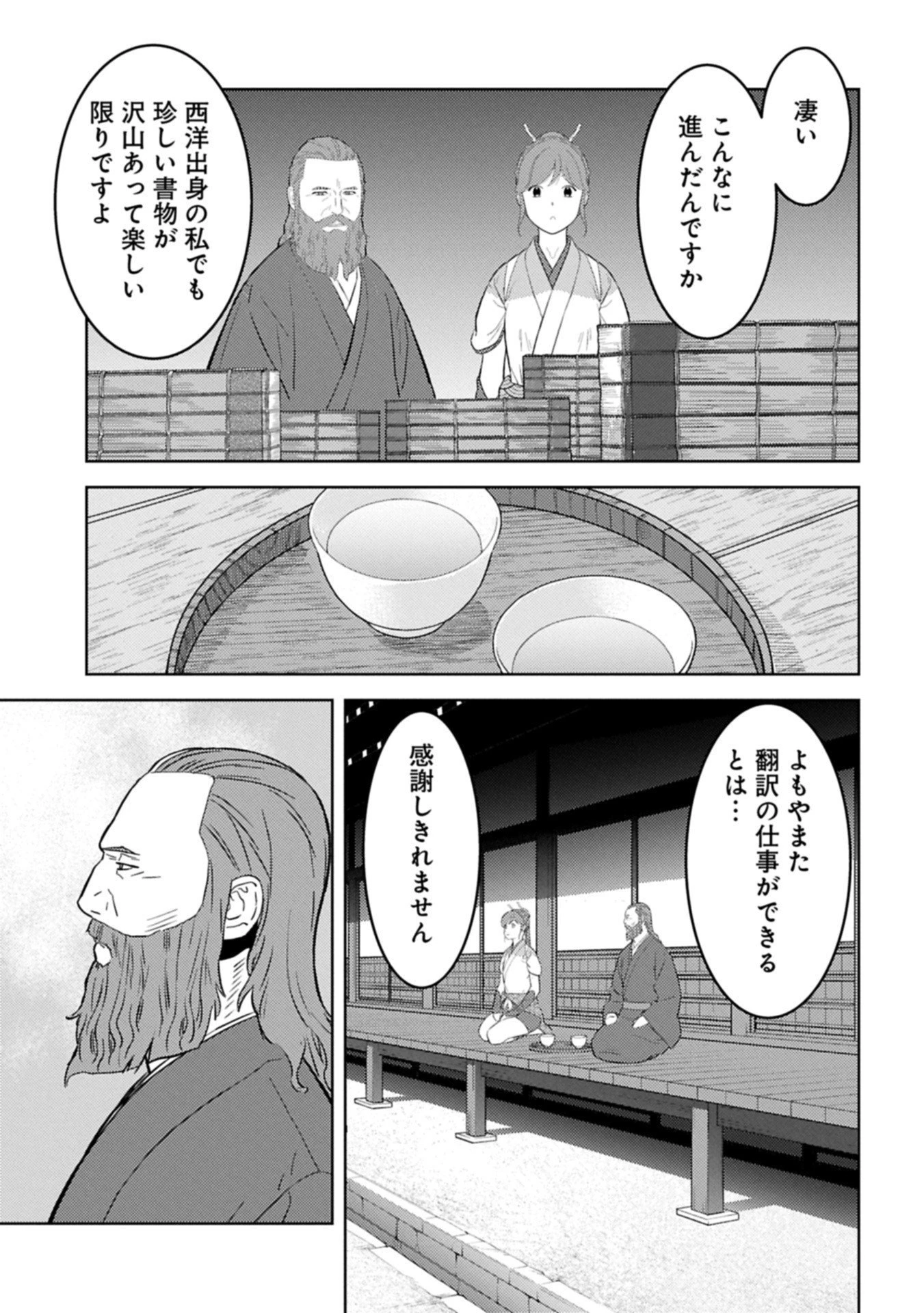 戦国小町苦労譚 第94.2話 - 3