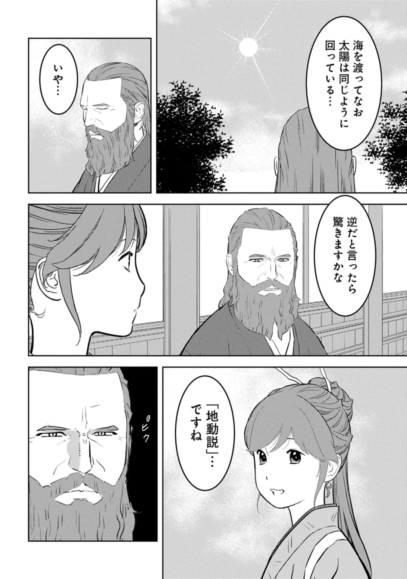 戦国小町苦労譚 第94.2話 - 4