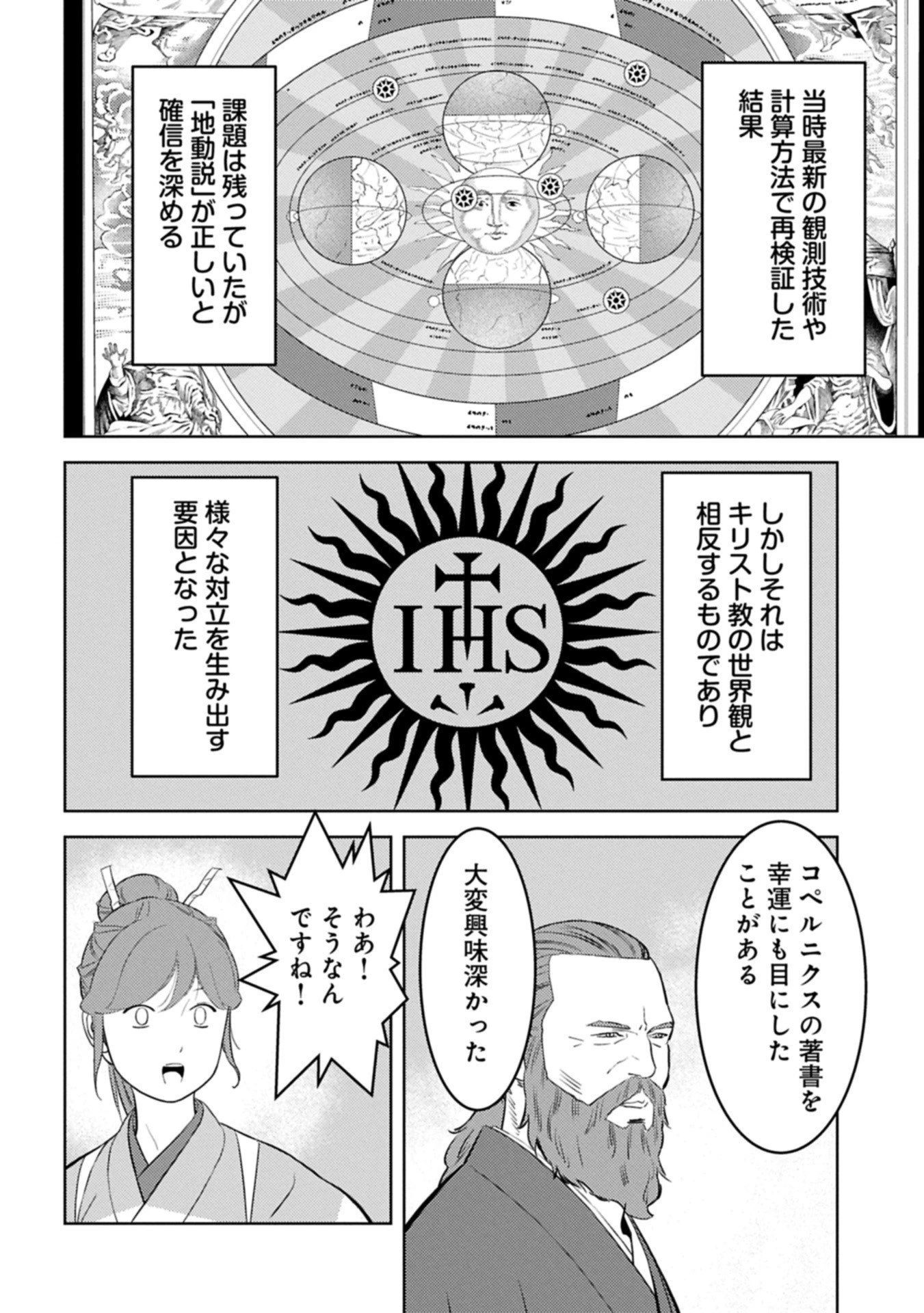 戦国小町苦労譚 第94.2話 - 6