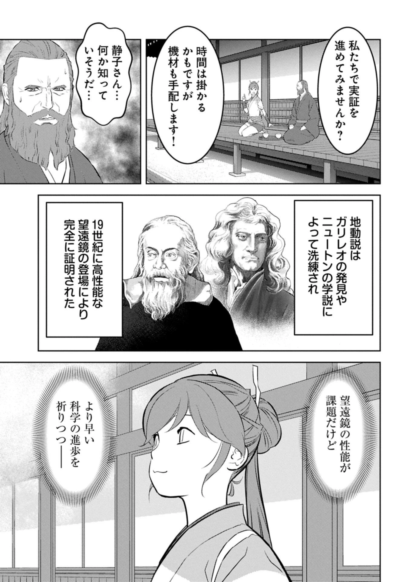 戦国小町苦労譚 第94.2話 - 7