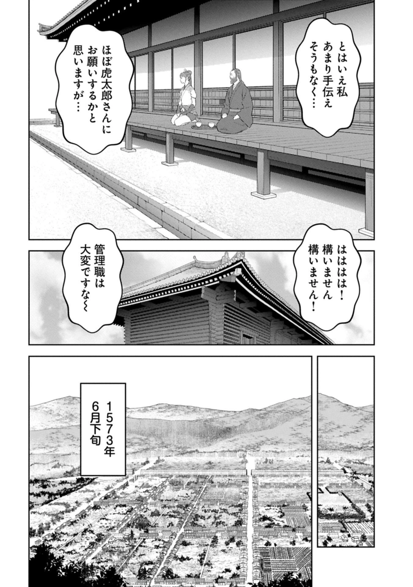 戦国小町苦労譚 第94.2話 - 8