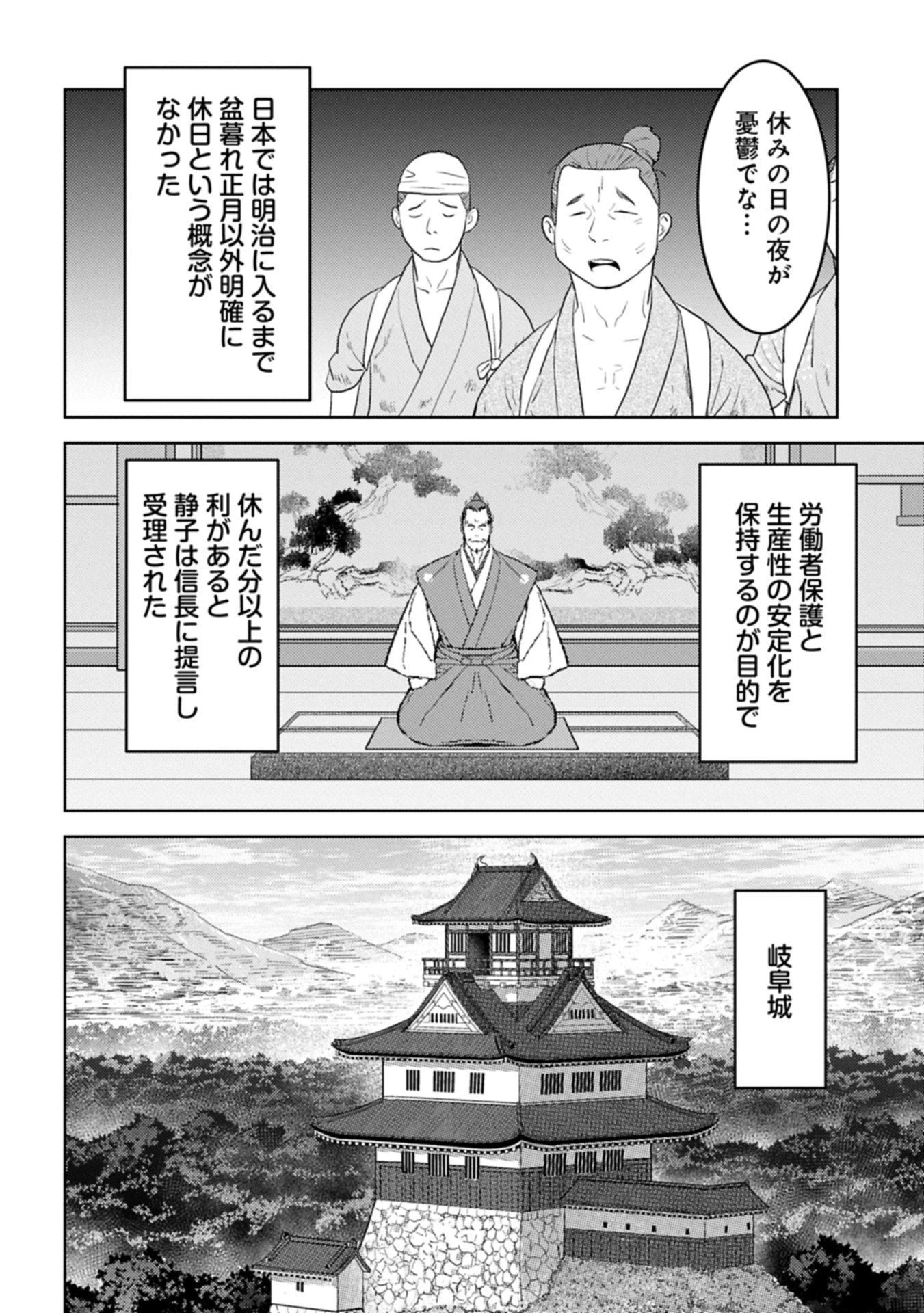 戦国小町苦労譚 第94.2話 - 10