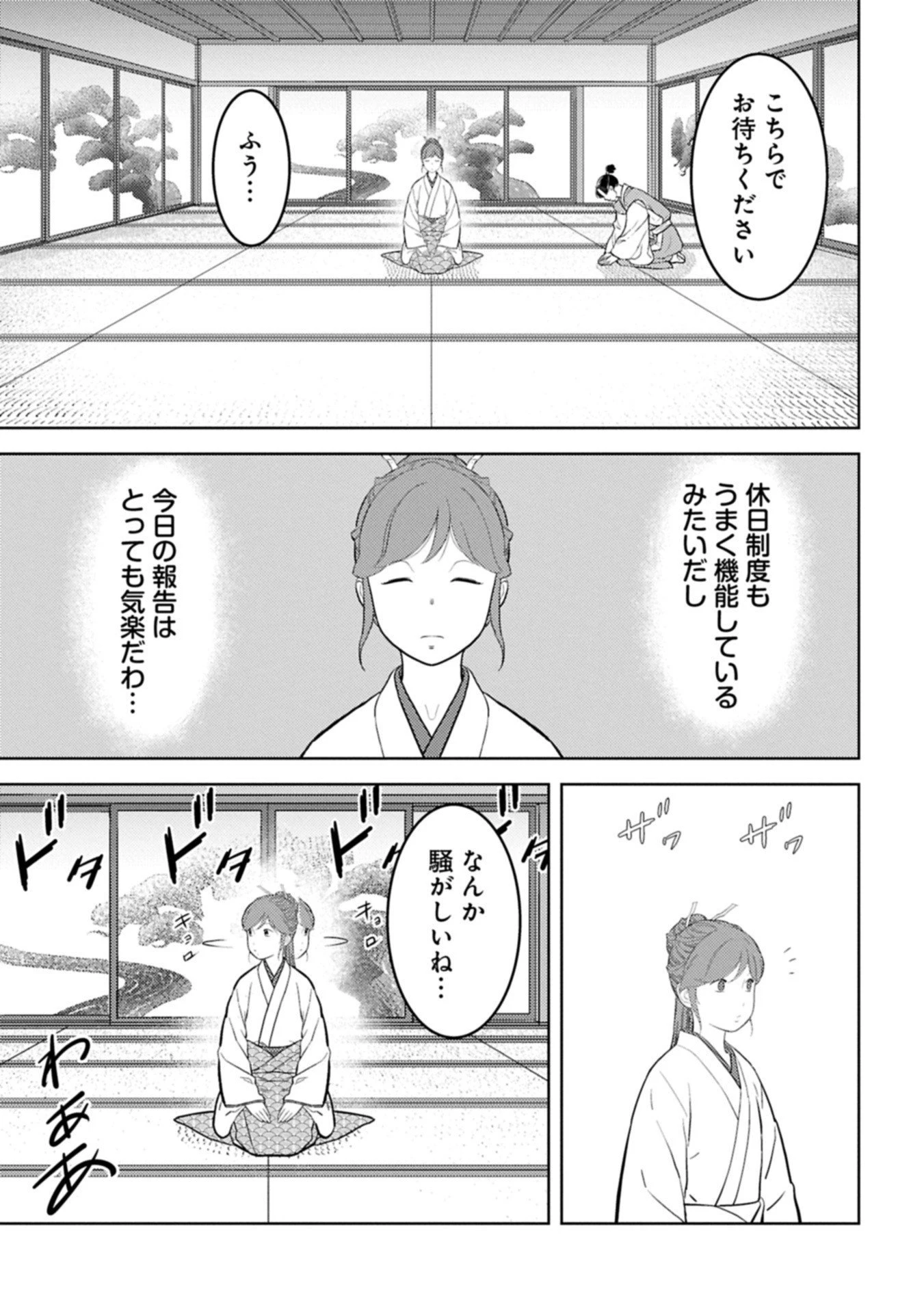 戦国小町苦労譚 第94.2話 - 11