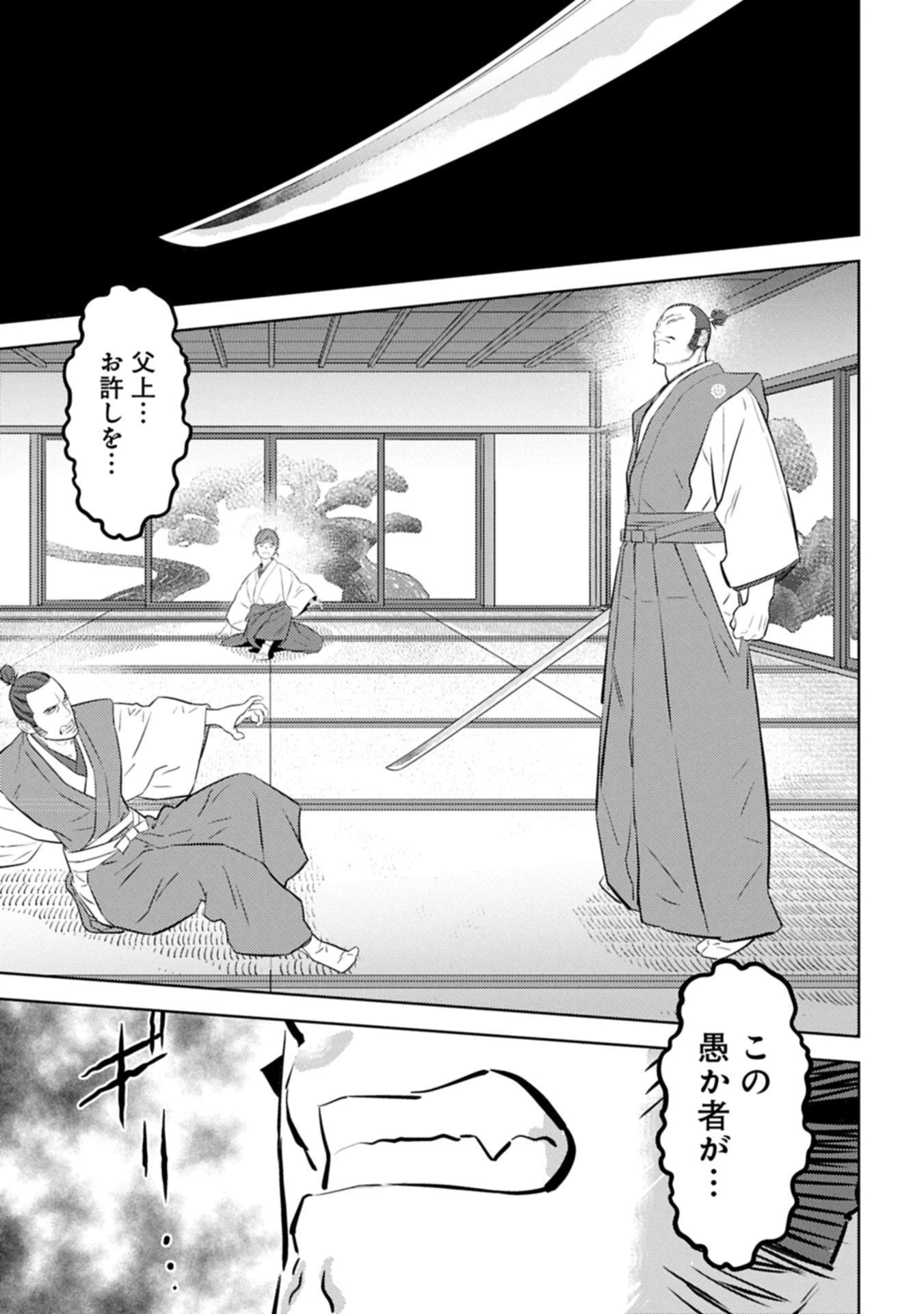 戦国小町苦労譚 第94.2話 - 13