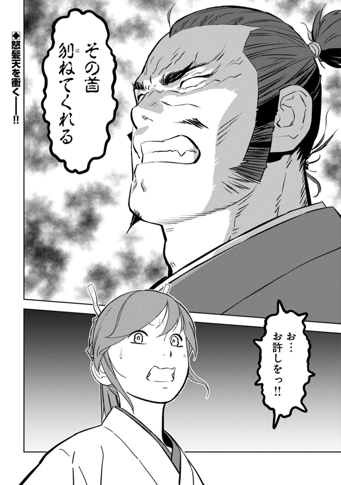 戦国小町苦労譚 第94.2話 - 14