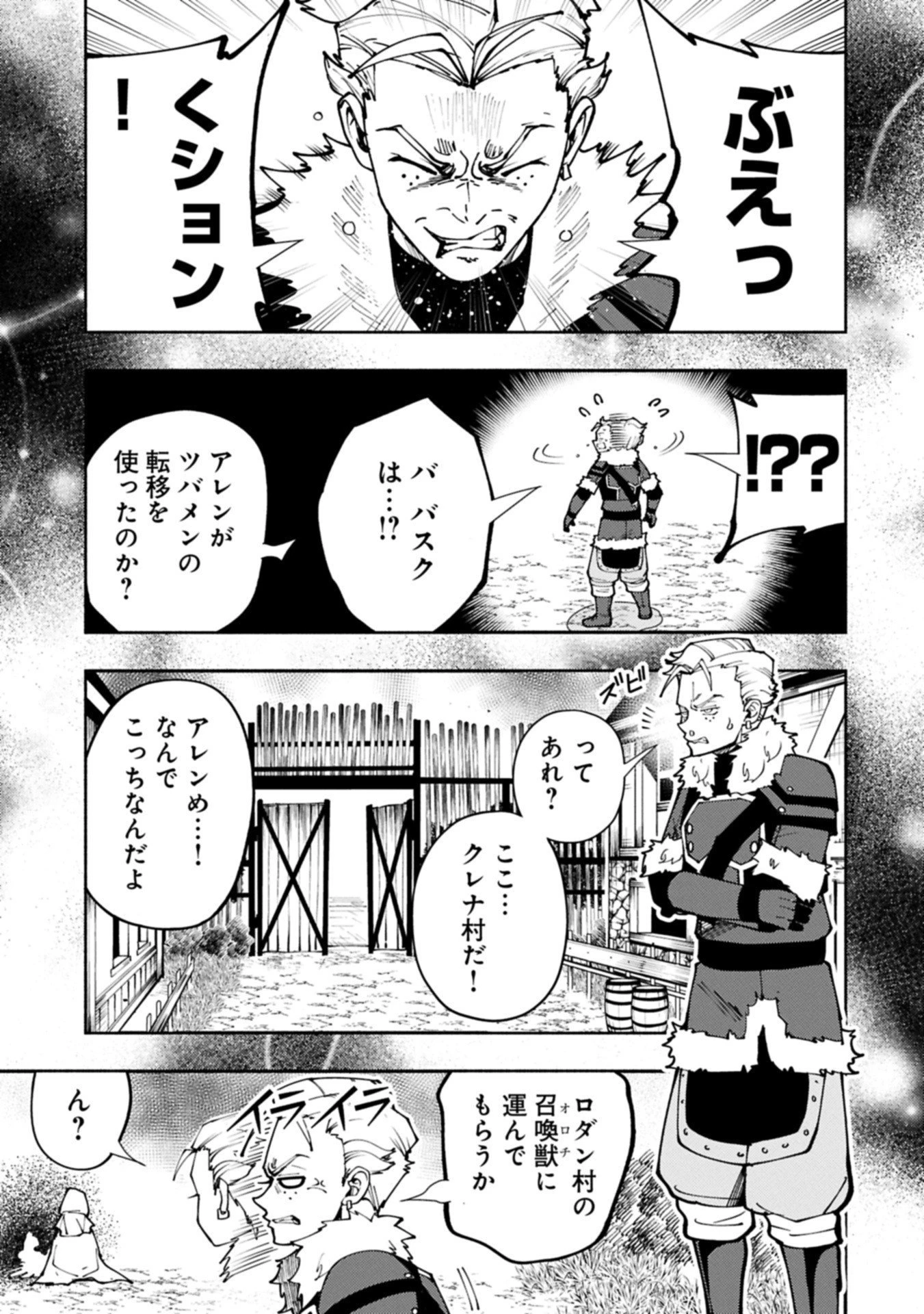 ヘルモード ～やり込み好きのゲーマーは廃設定の異世界で無双する～ はじまりの召喚士 第86.2話 - 1