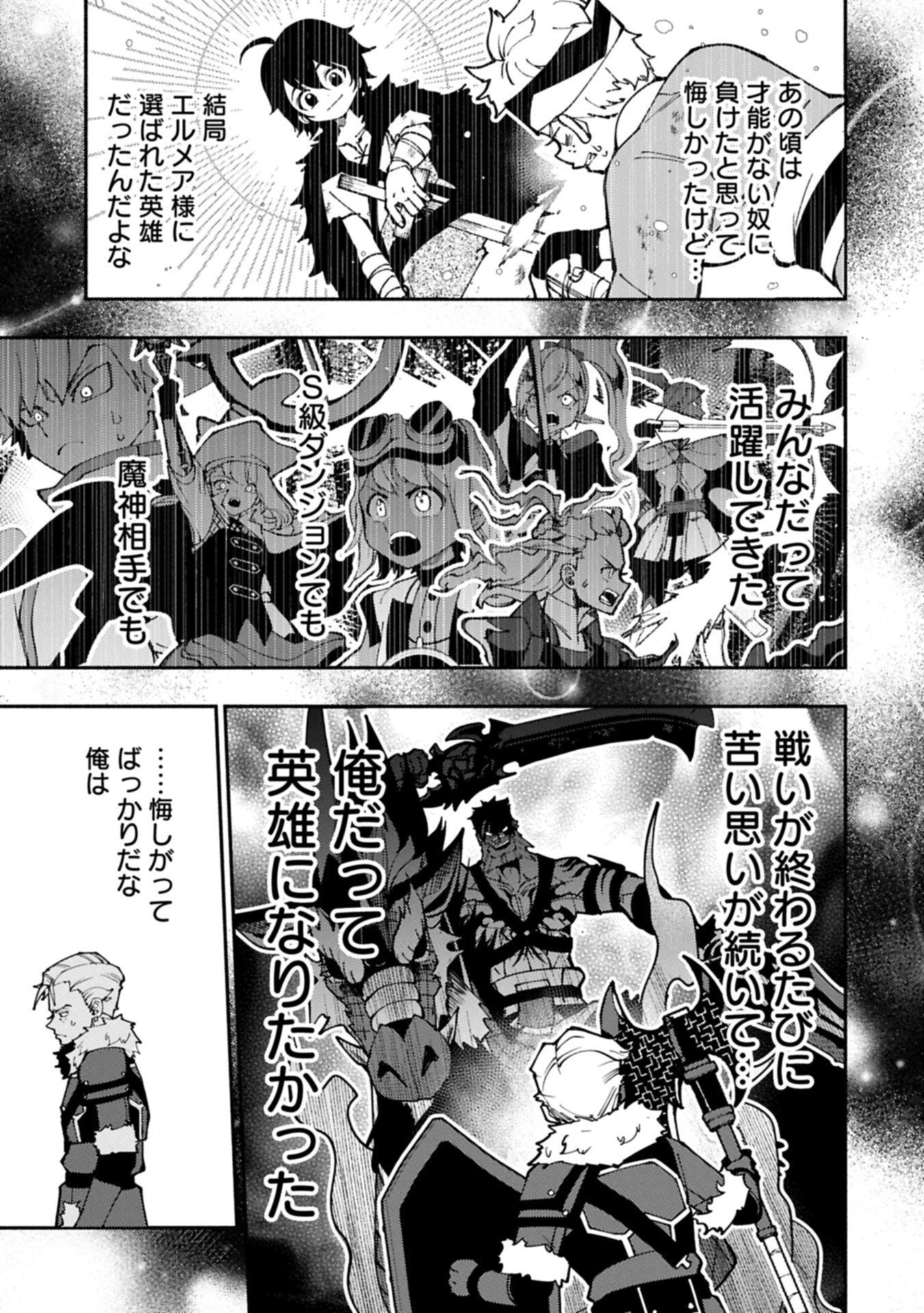 ヘルモード ～やり込み好きのゲーマーは廃設定の異世界で無双する～ はじまりの召喚士 第86.2話 - 3