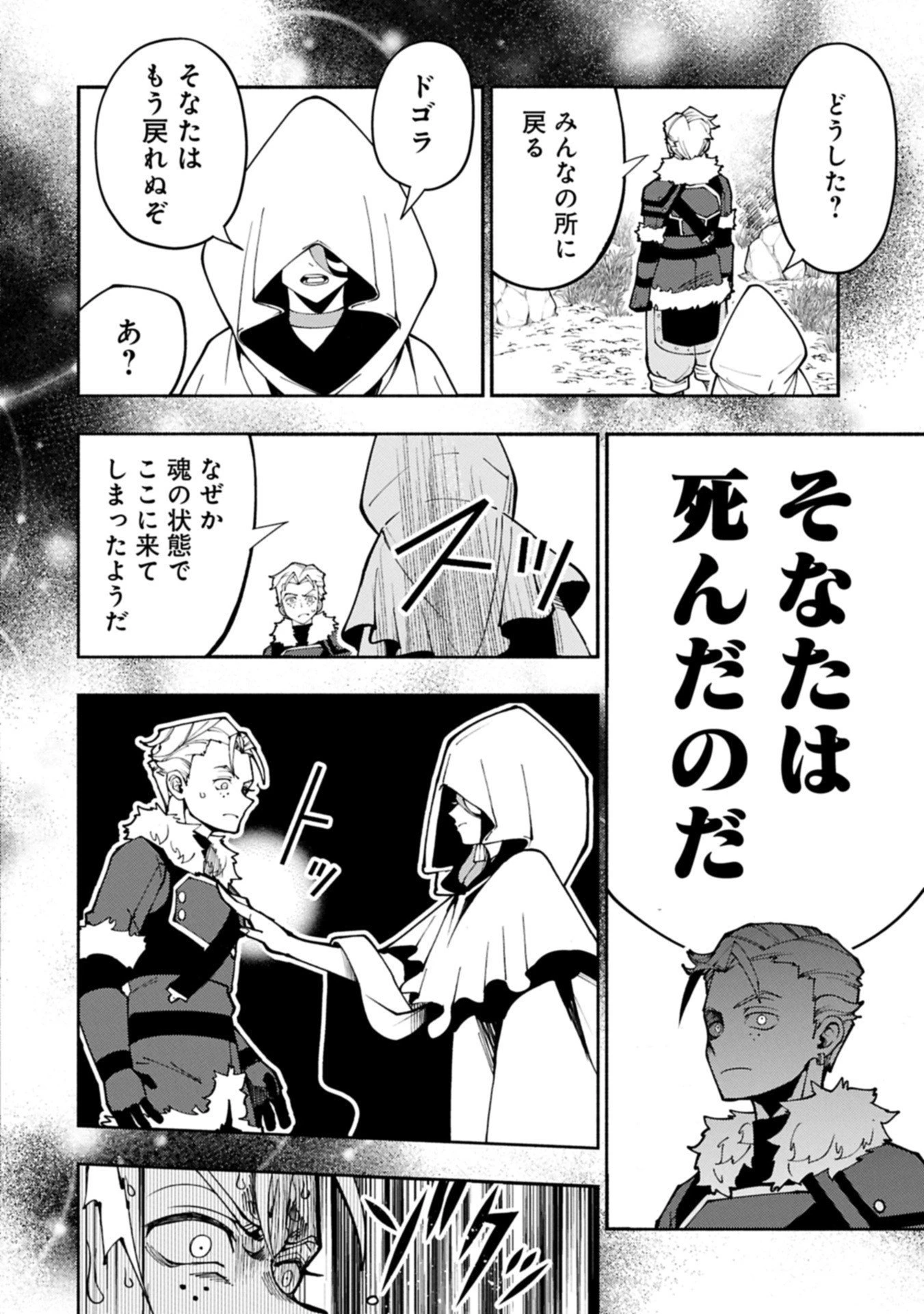 ヘルモード ～やり込み好きのゲーマーは廃設定の異世界で無双する～ はじまりの召喚士 第86.2話 - 4