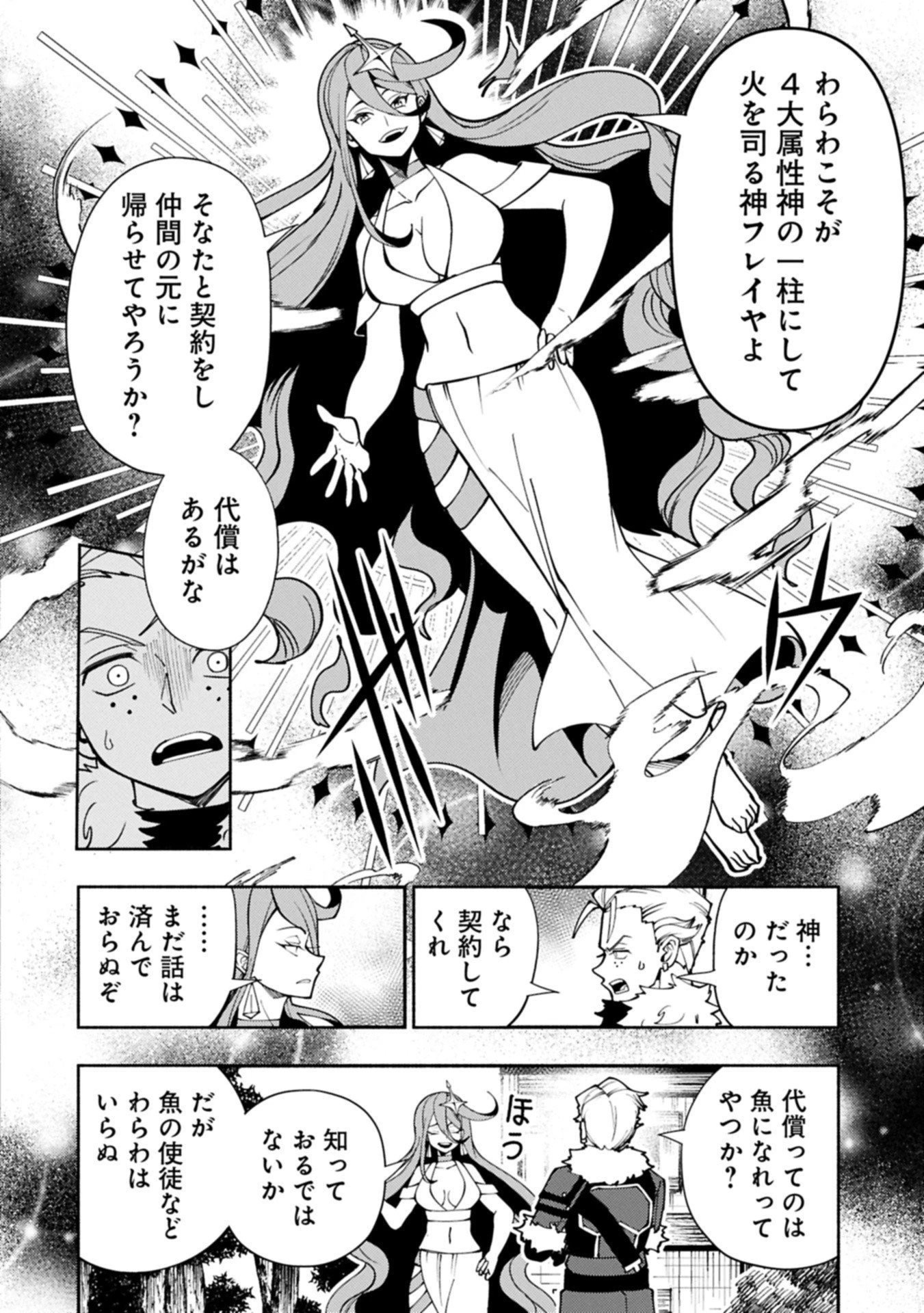 ヘルモード ～やり込み好きのゲーマーは廃設定の異世界で無双する～ はじまりの召喚士 第86.2話 - 6