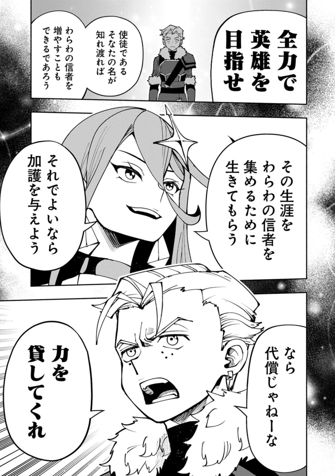 ヘルモード ～やり込み好きのゲーマーは廃設定の異世界で無双する～ はじまりの召喚士 第86.2話 - 7