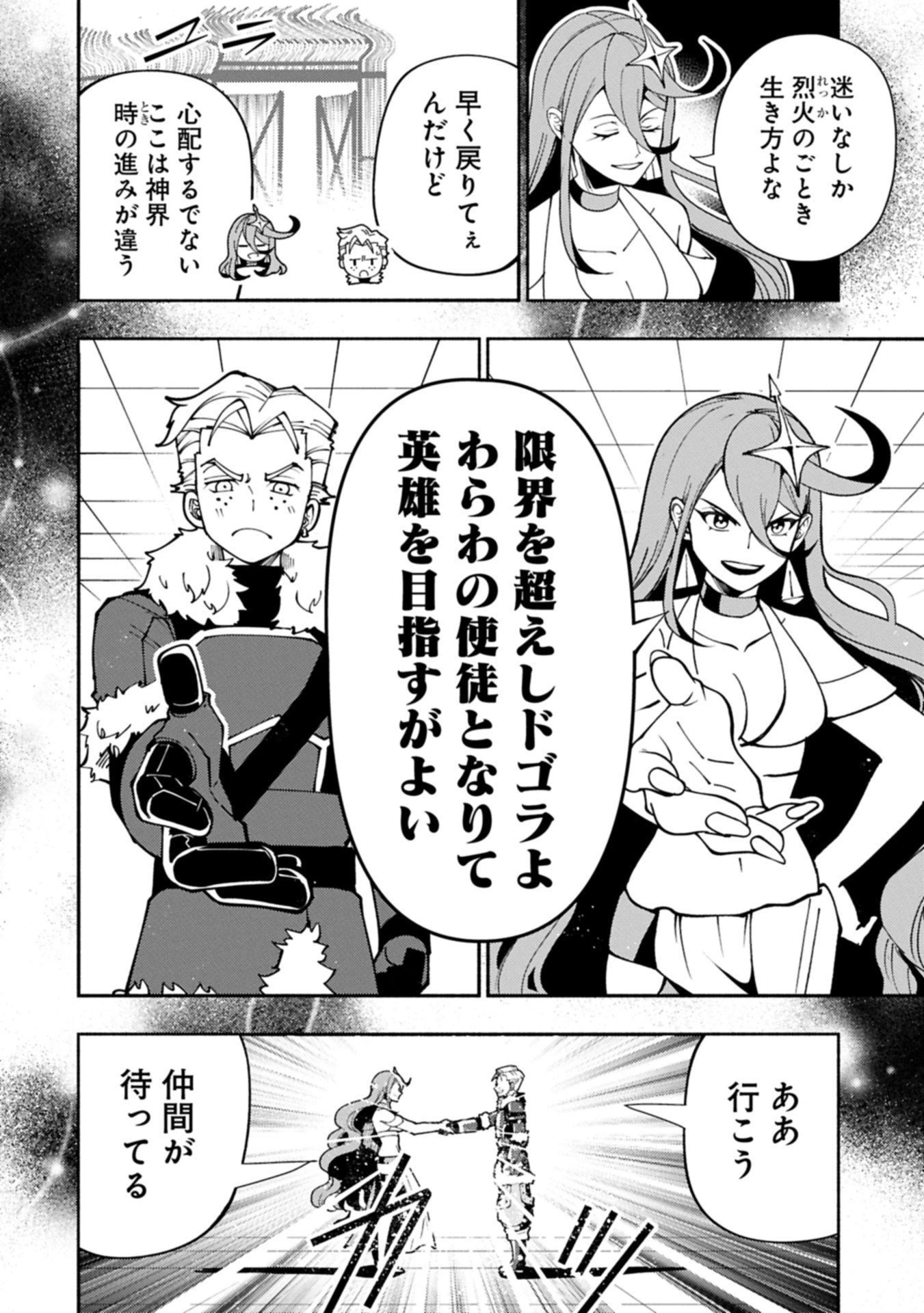 ヘルモード ～やり込み好きのゲーマーは廃設定の異世界で無双する～ はじまりの召喚士 第86.2話 - 8