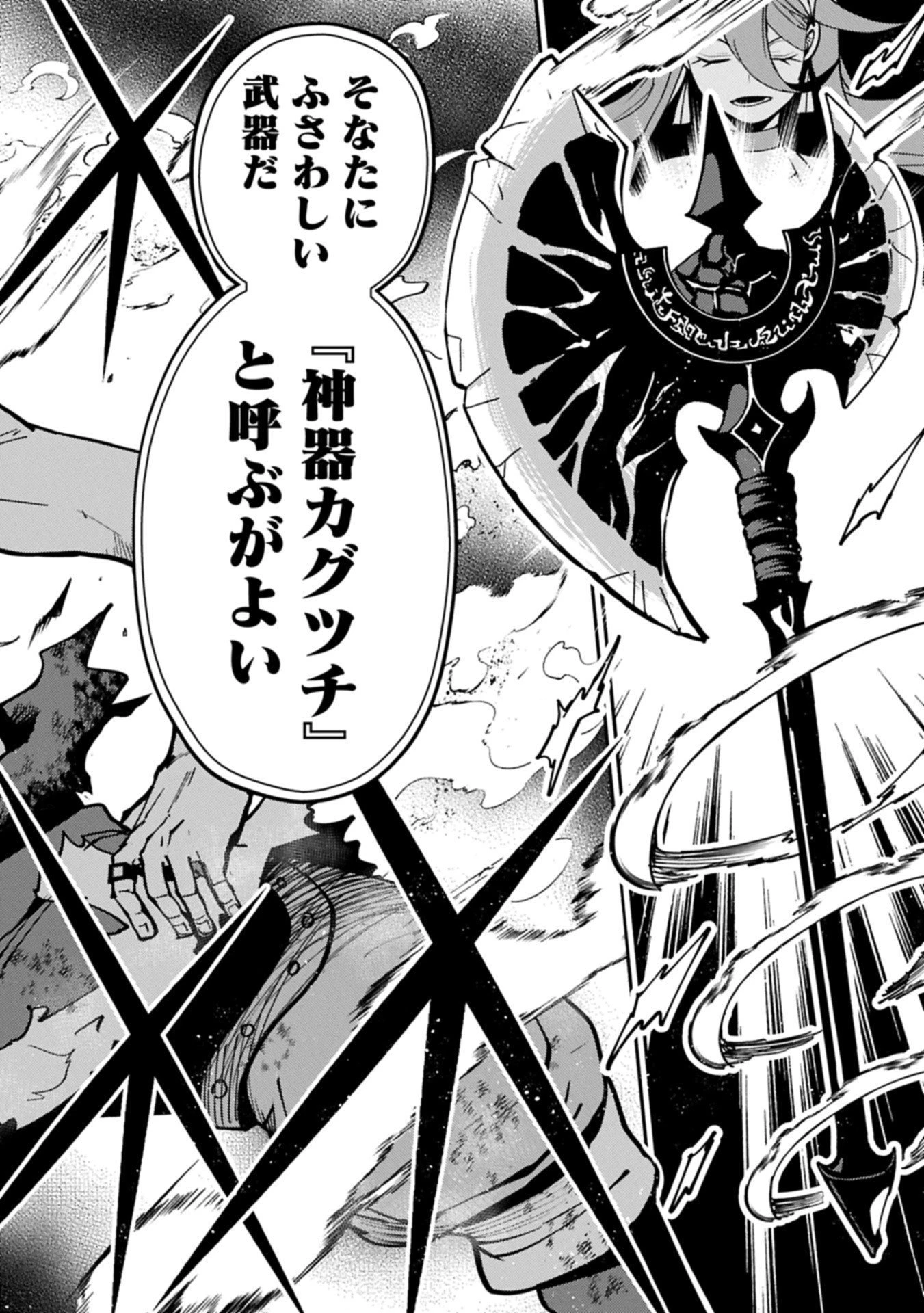 ヘルモード ～やり込み好きのゲーマーは廃設定の異世界で無双する～ はじまりの召喚士 第86.2話 - 12