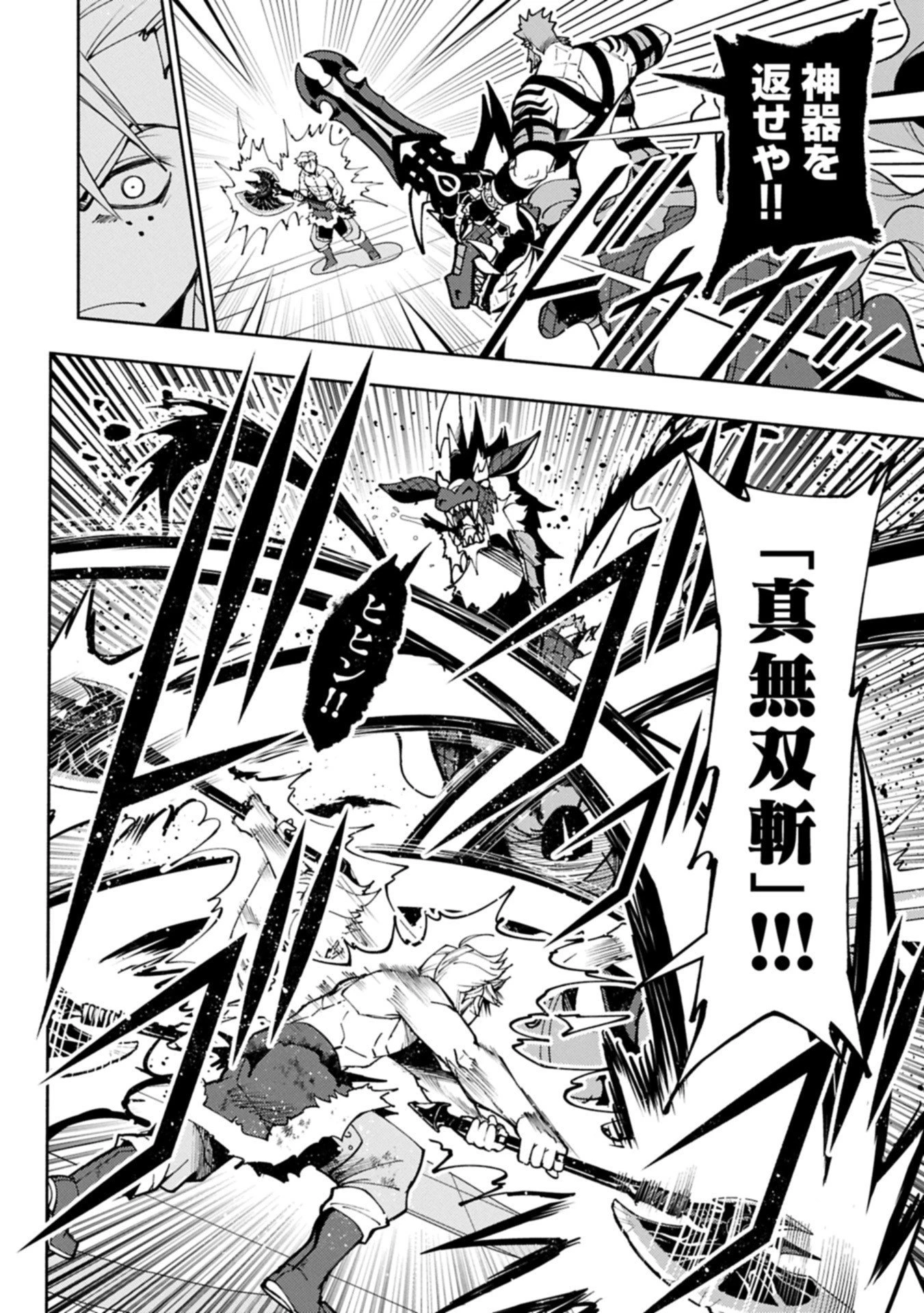 ヘルモード ～やり込み好きのゲーマーは廃設定の異世界で無双する～ はじまりの召喚士 第86.2話 - 14