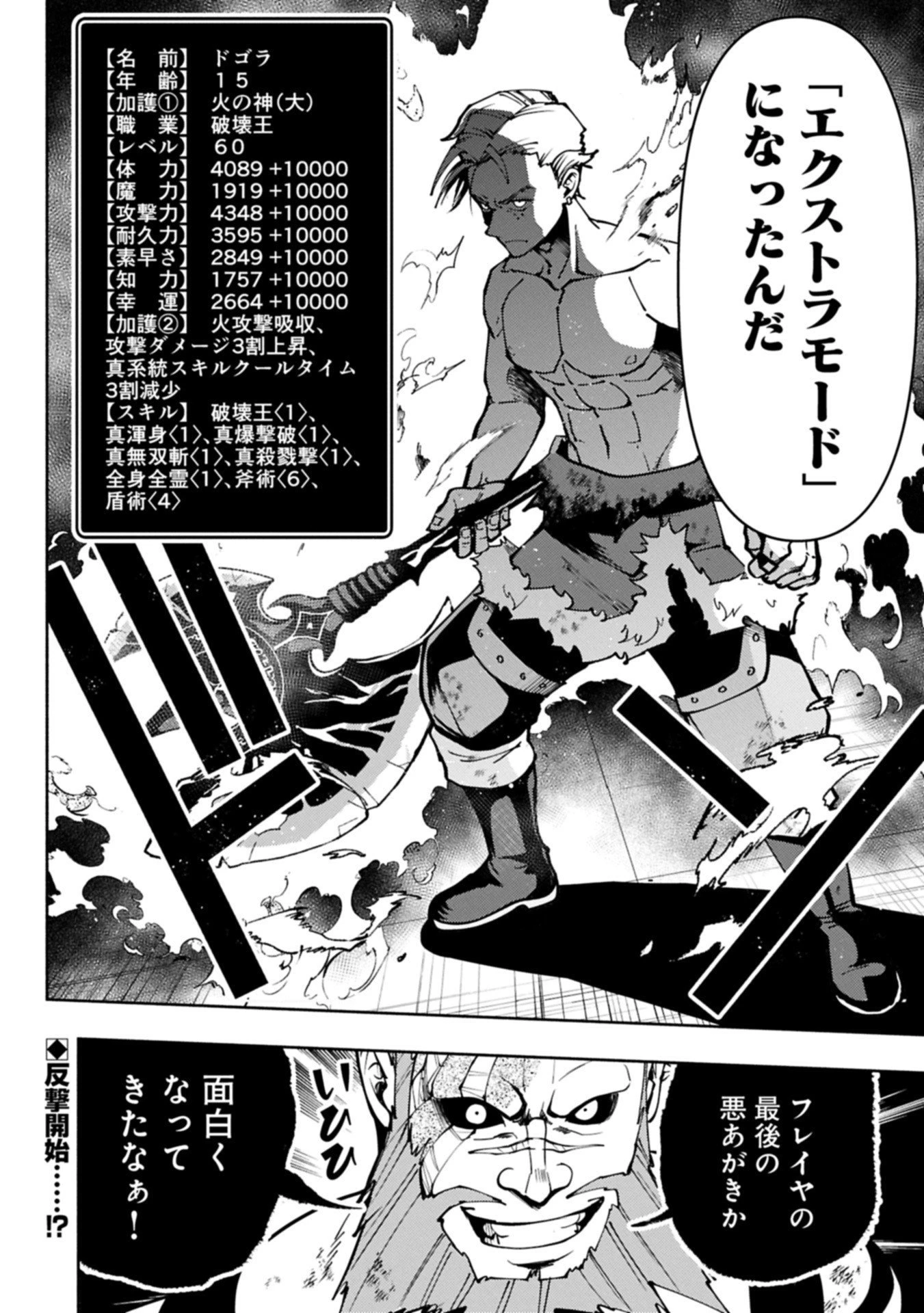 ヘルモード ～やり込み好きのゲーマーは廃設定の異世界で無双する～ はじまりの召喚士 第86.2話 - 16