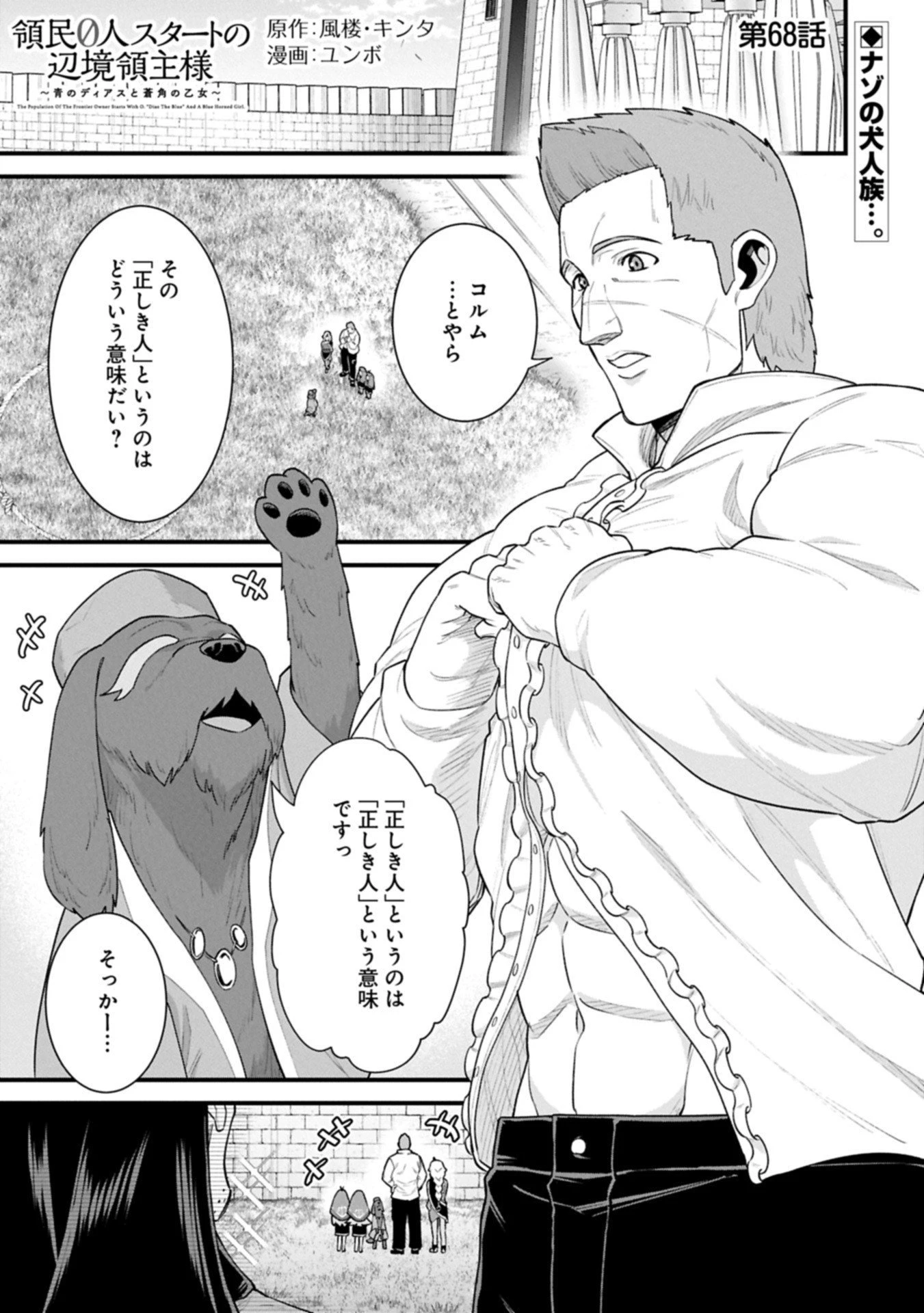 領民0人スタートの辺境領主様 第68話 - 1