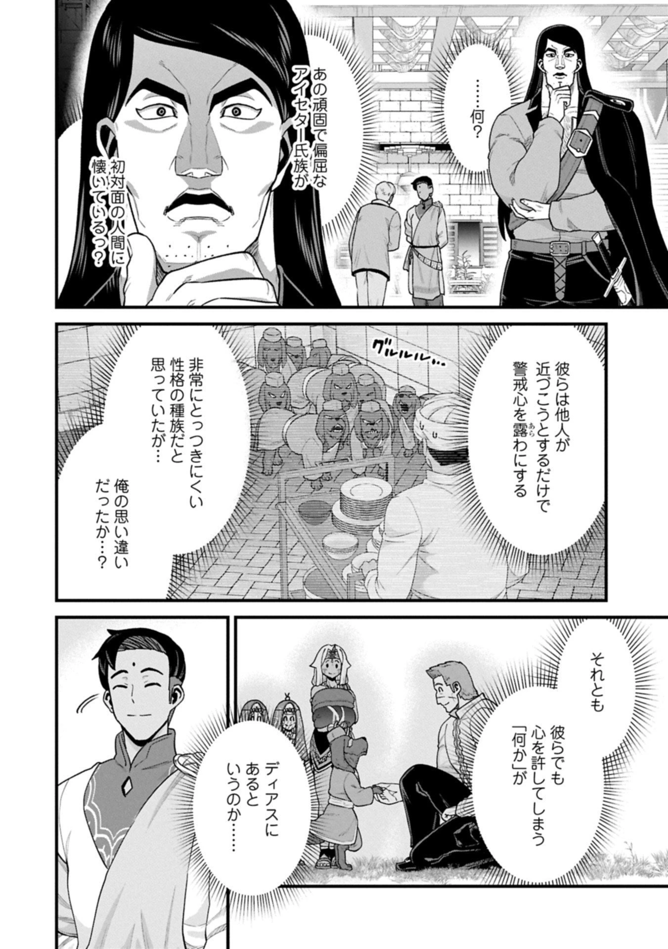 領民0人スタートの辺境領主様 第68話 - 2