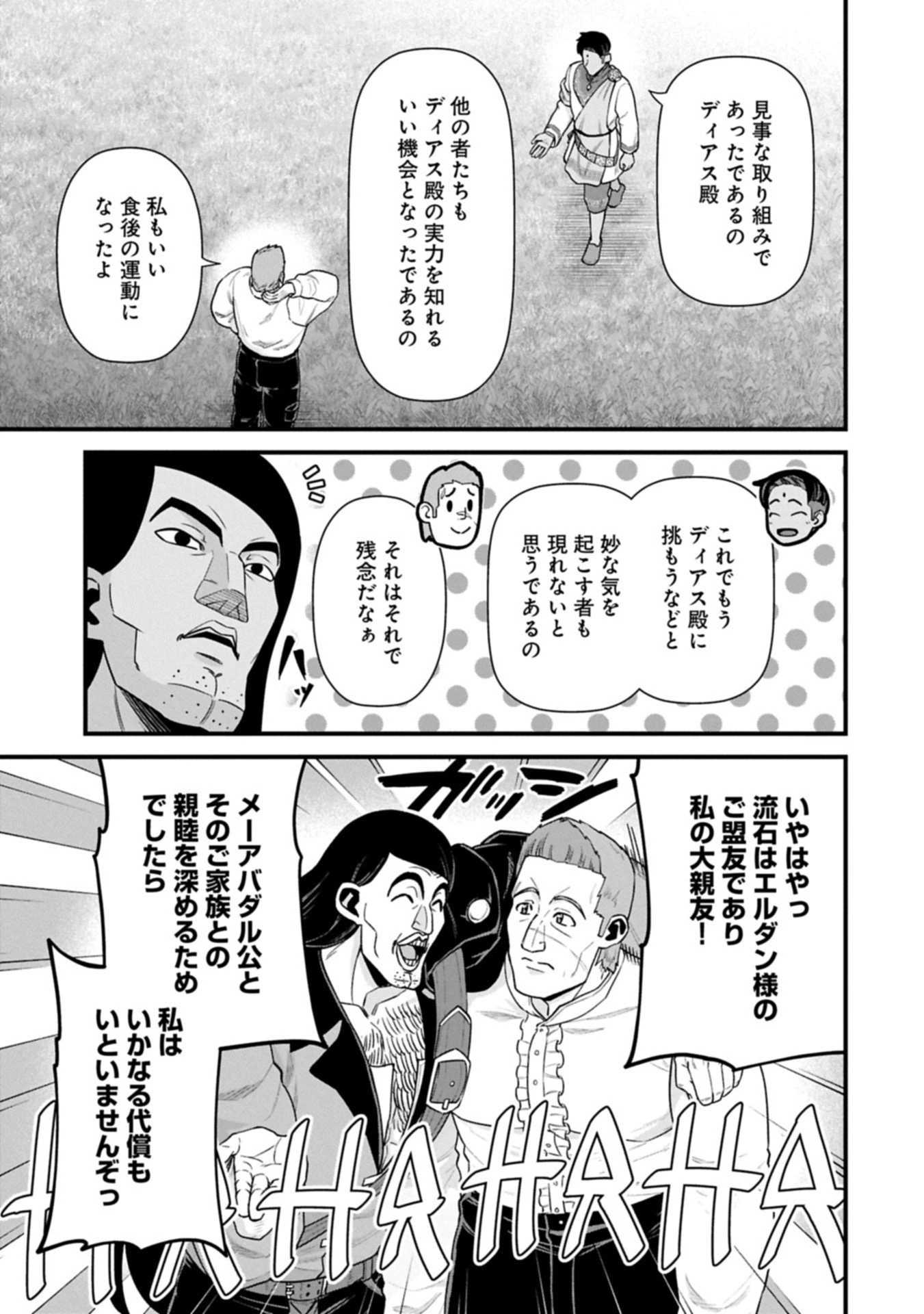 領民0人スタートの辺境領主様 第68話 - 3