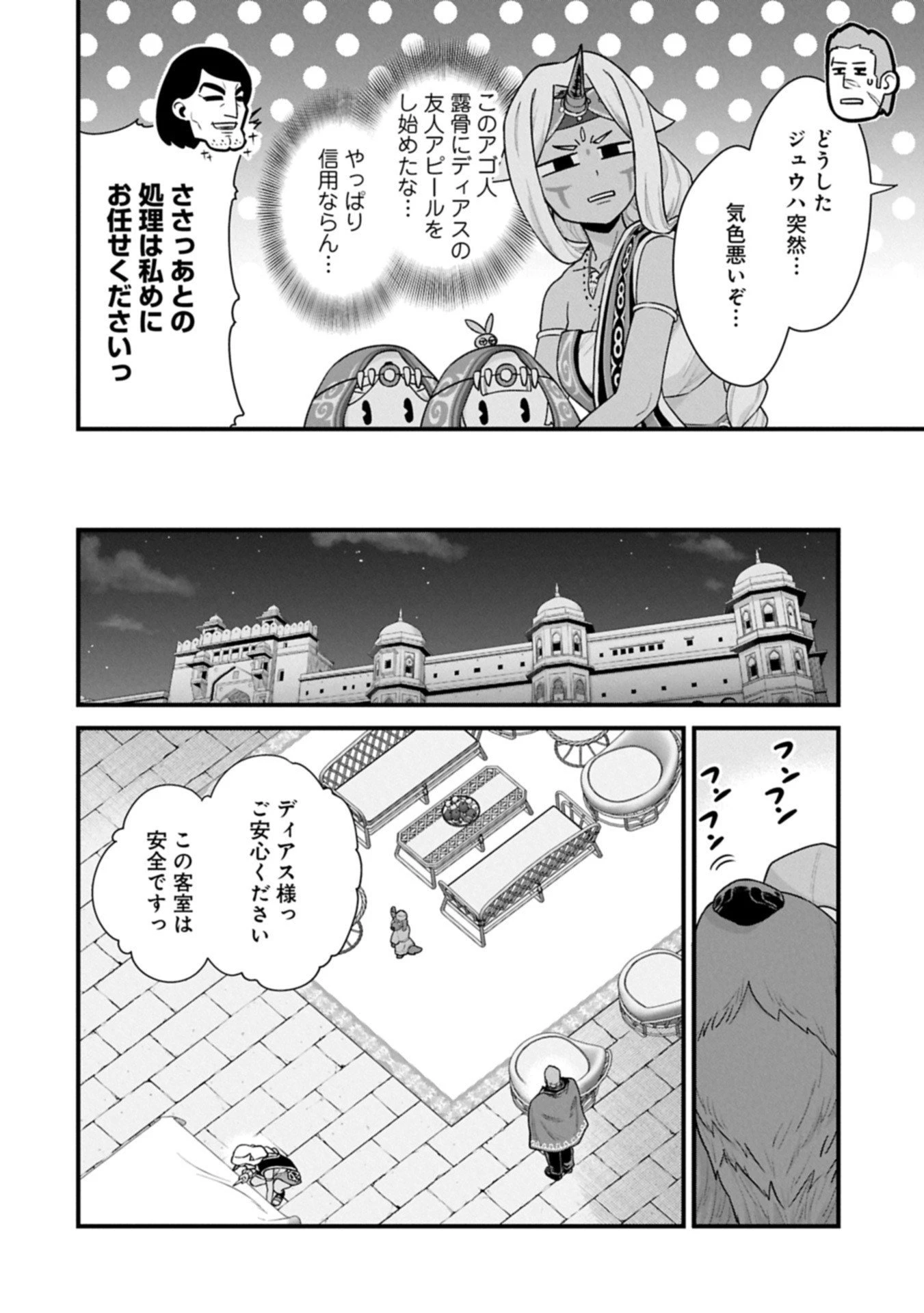 領民0人スタートの辺境領主様 第68.1話 - 4