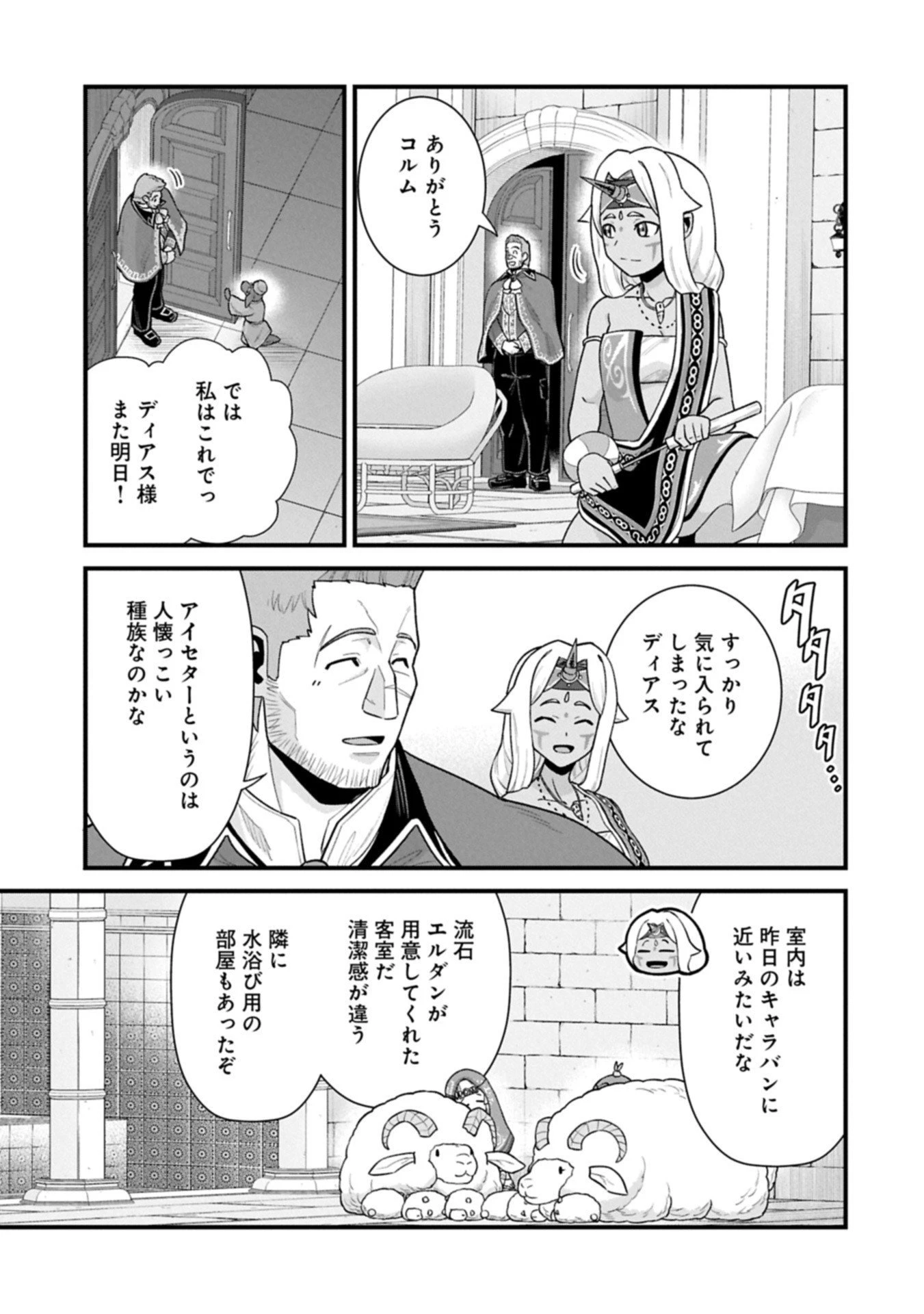 領民0人スタートの辺境領主様 第68.1話 - 5