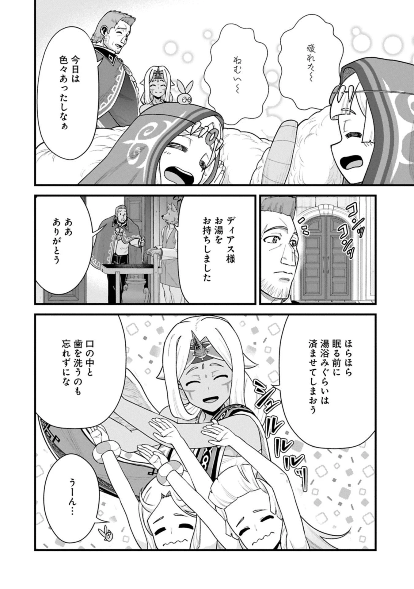 領民0人スタートの辺境領主様 第68.1話 - 6