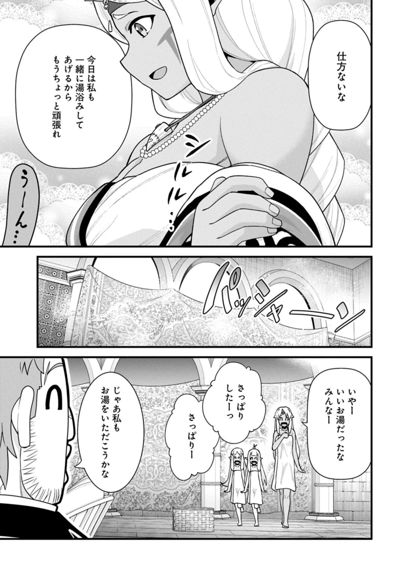 領民0人スタートの辺境領主様 第68.1話 - 7