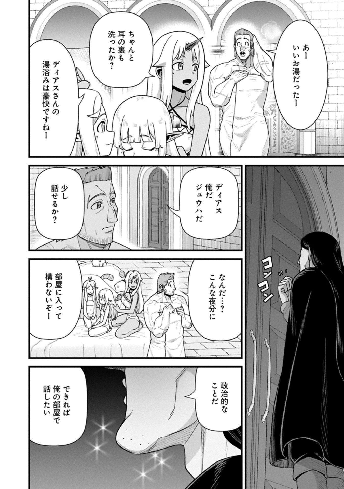 領民0人スタートの辺境領主様 第68.1話 - 10