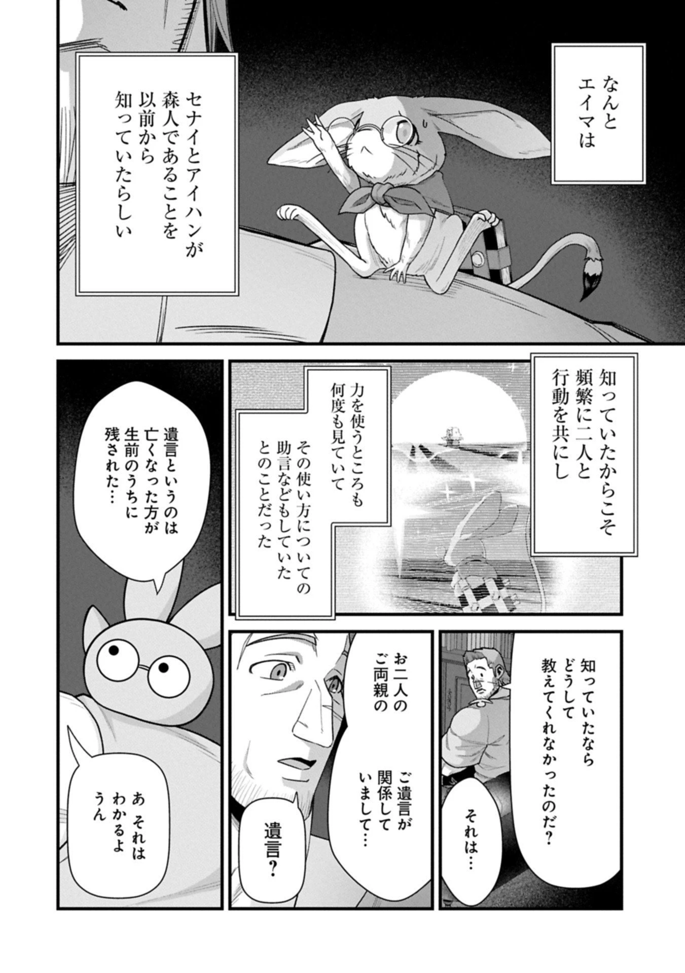 領民0人スタートの辺境領主様 第68.1話 - 14