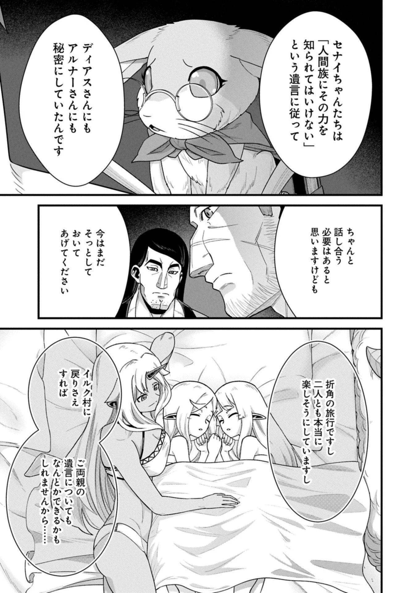 領民0人スタートの辺境領主様 第68.1話 - 15