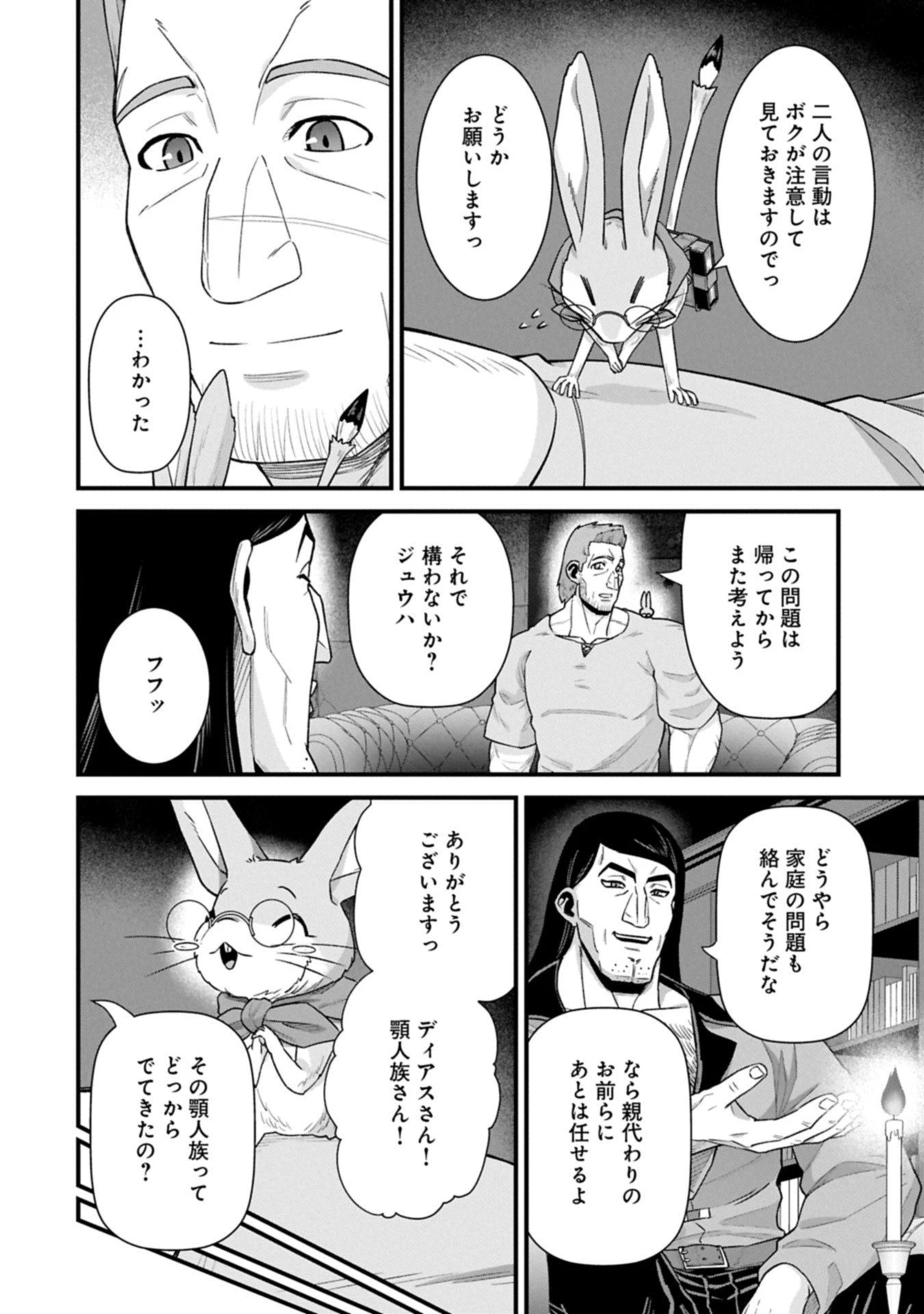 領民0人スタートの辺境領主様 第68.1話 - 16