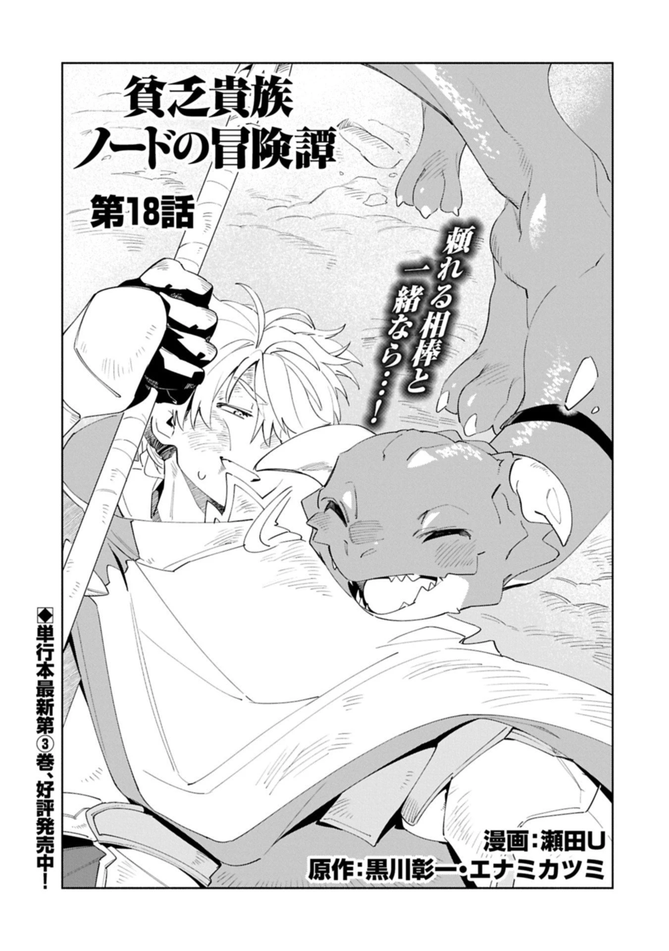 貧乏貴族ノードの冒険譚 第18話 - 1