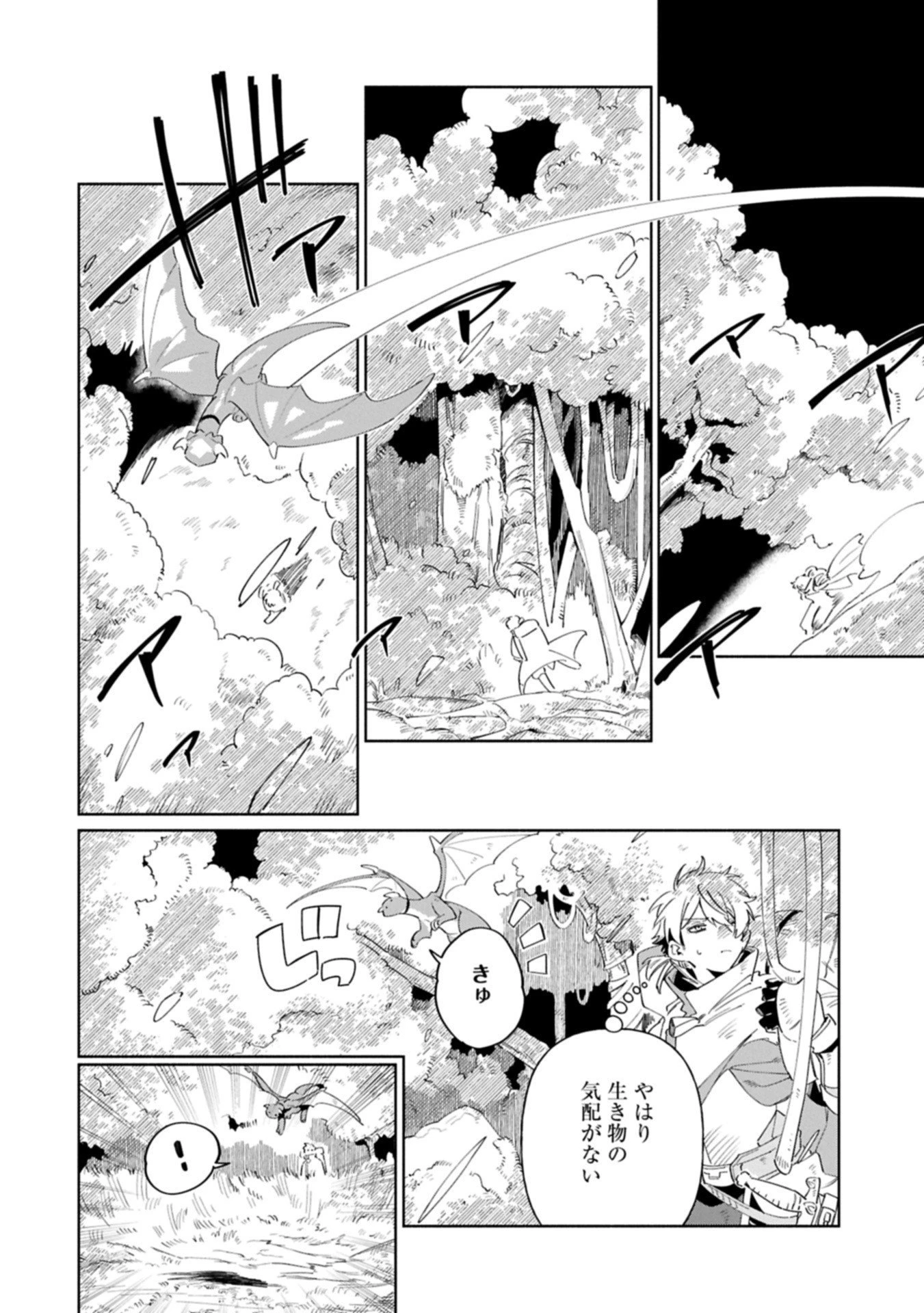 貧乏貴族ノードの冒険譚 第18話 - 2