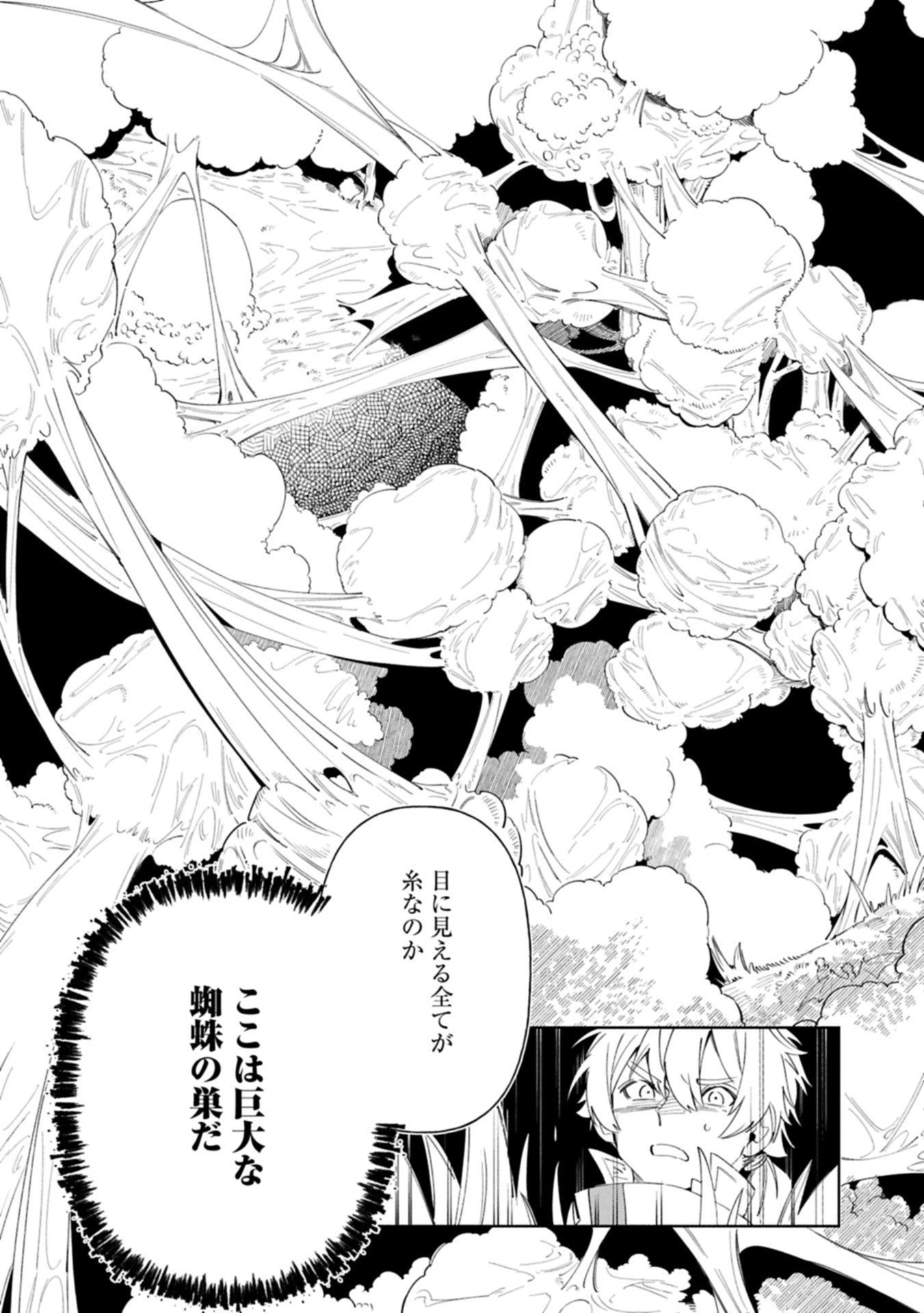 貧乏貴族ノードの冒険譚 第18話 - 6