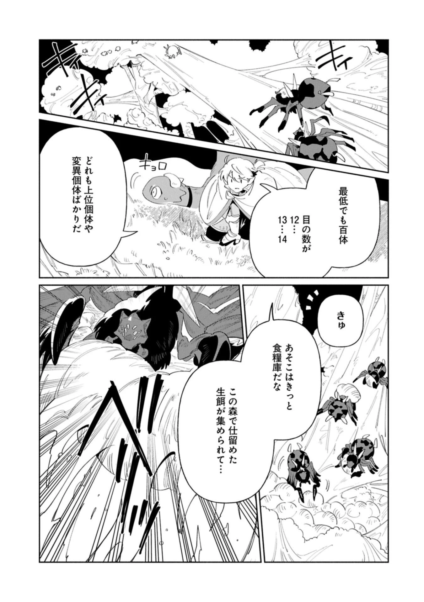 貧乏貴族ノードの冒険譚 第18話 - 7