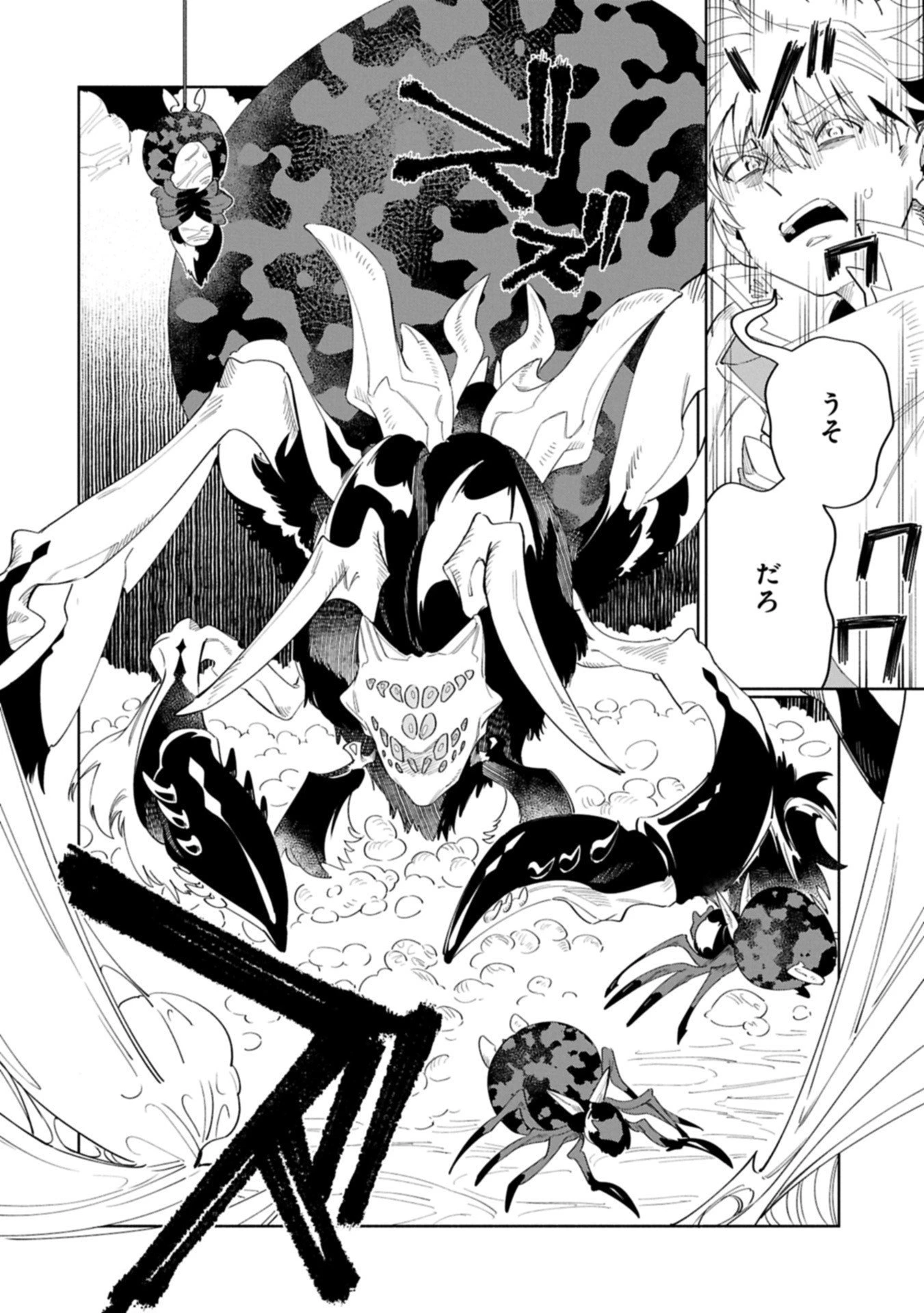 貧乏貴族ノードの冒険譚 第18話 - 10