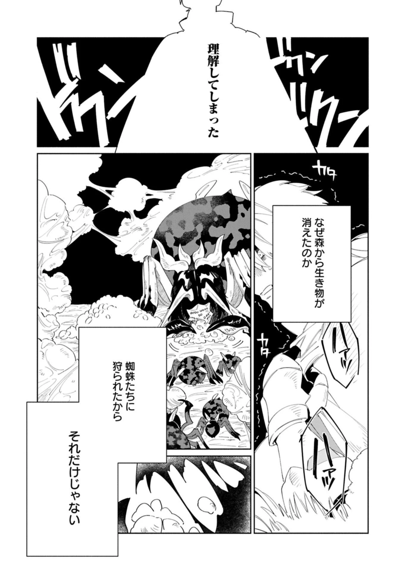 貧乏貴族ノードの冒険譚 第18話 - 11