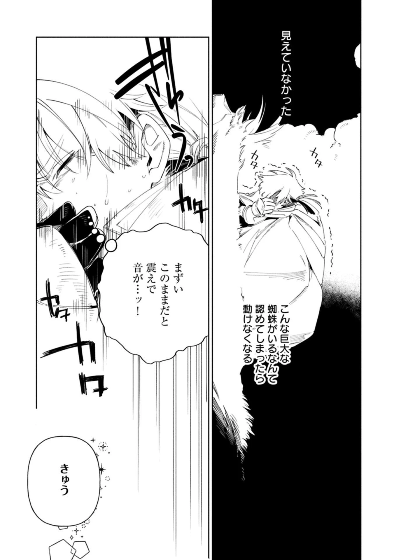 貧乏貴族ノードの冒険譚 第18話 - 13