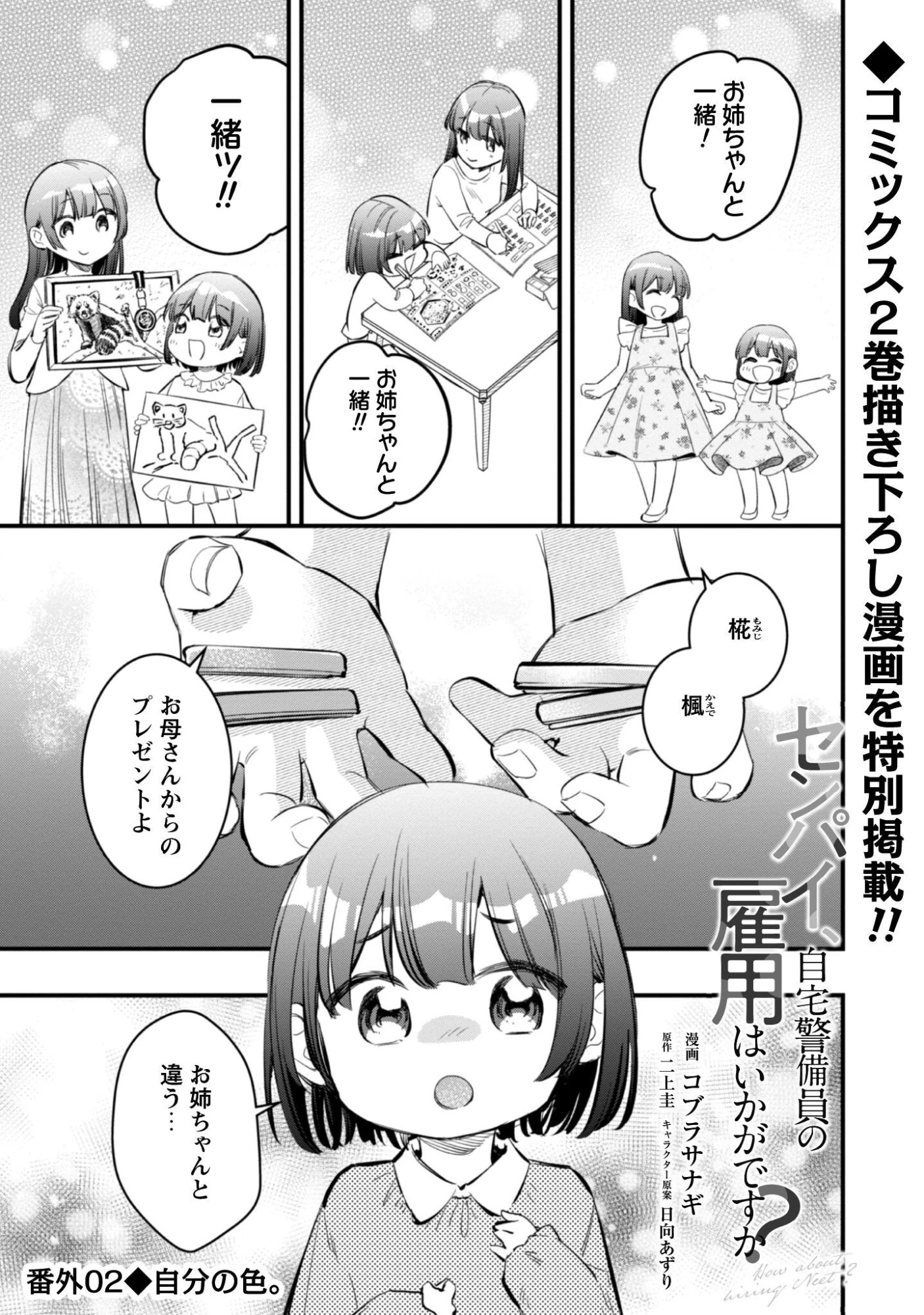 センパイ、自宅警備員の雇用はいかがですか？ 第10.5話 - 2