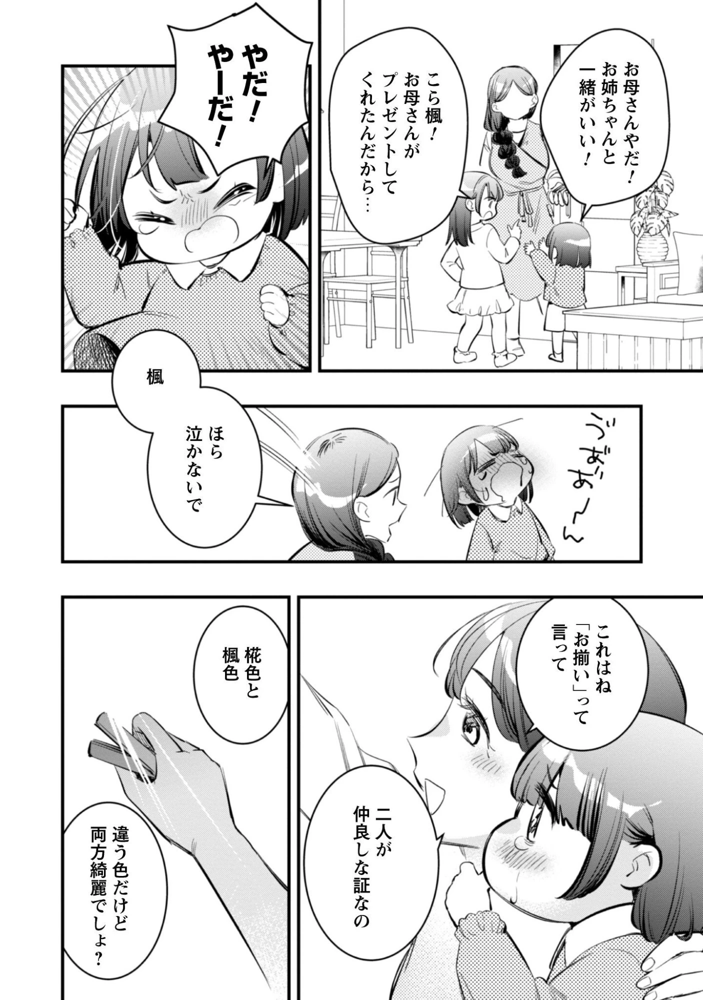 センパイ、自宅警備員の雇用はいかがですか？ 第10.5話 - 3