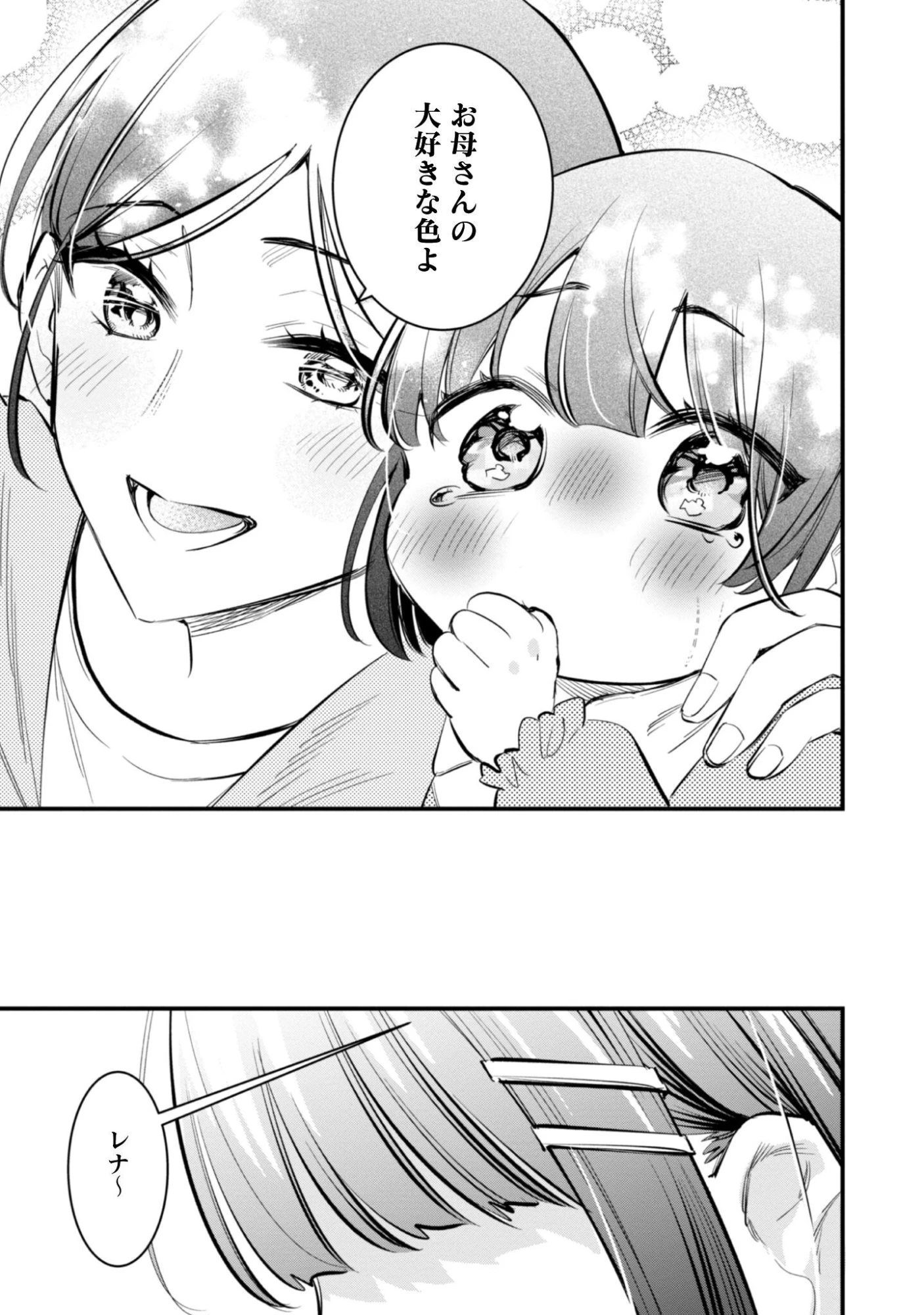 センパイ、自宅警備員の雇用はいかがですか？ 第10.5話 - 4