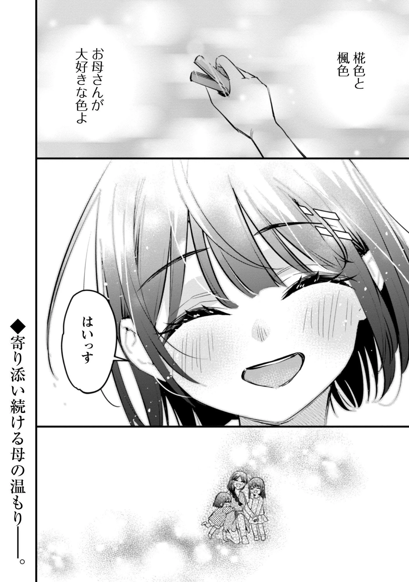 センパイ、自宅警備員の雇用はいかがですか？ 第10.5話 - 7