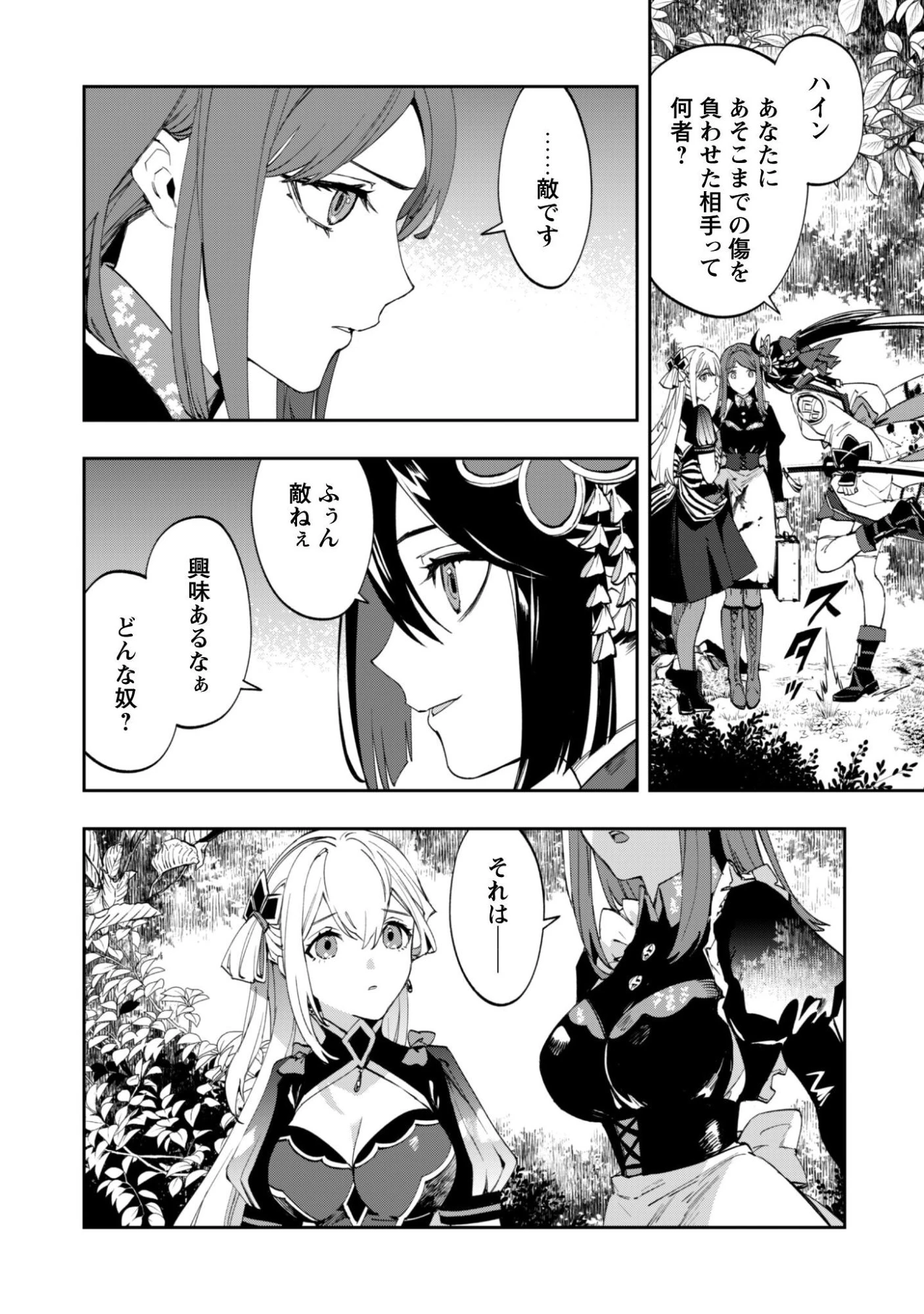 『人斬り』少女、公爵令嬢の護衛になる 第13話 - 3