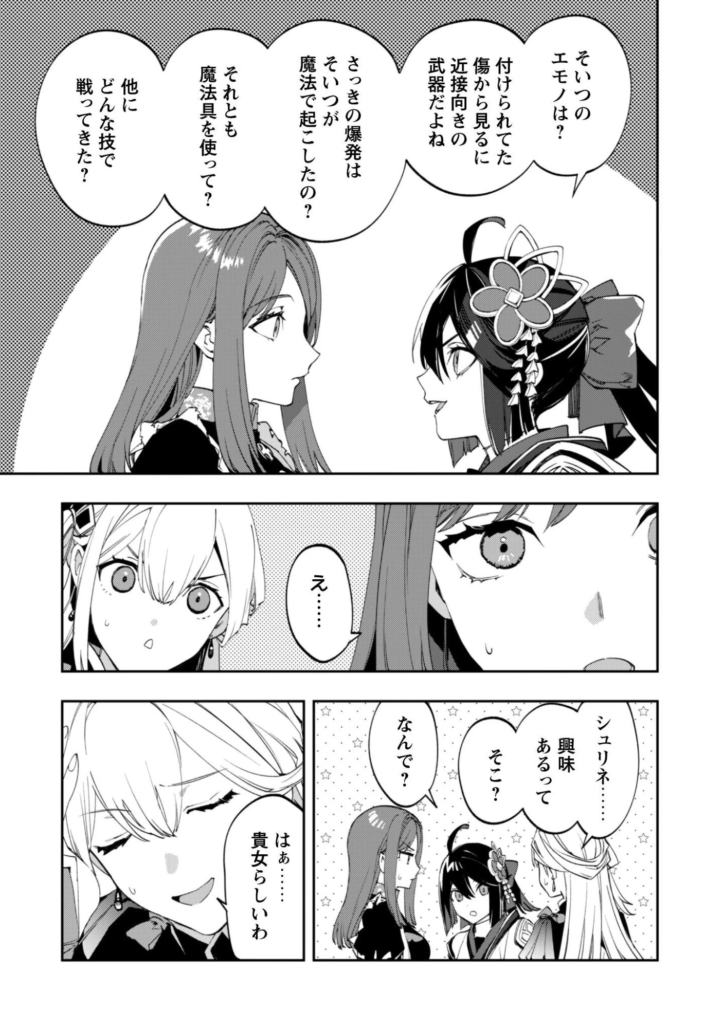 『人斬り』少女、公爵令嬢の護衛になる 第13話 - 4