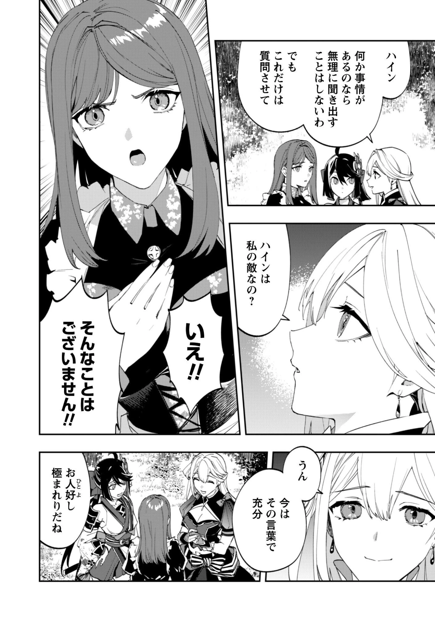 『人斬り』少女、公爵令嬢の護衛になる 第13話 - 5