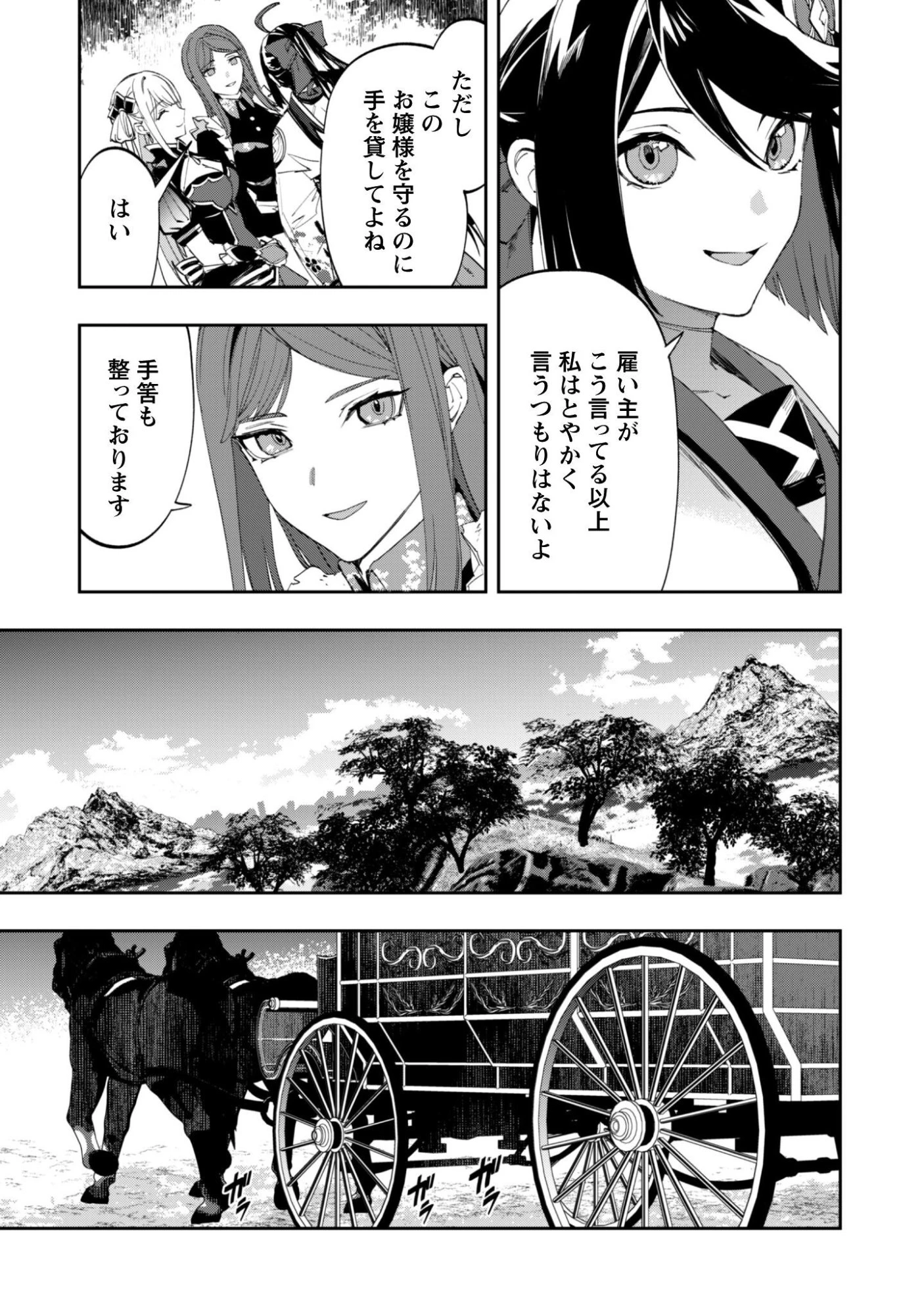 『人斬り』少女、公爵令嬢の護衛になる 第13話 - 6