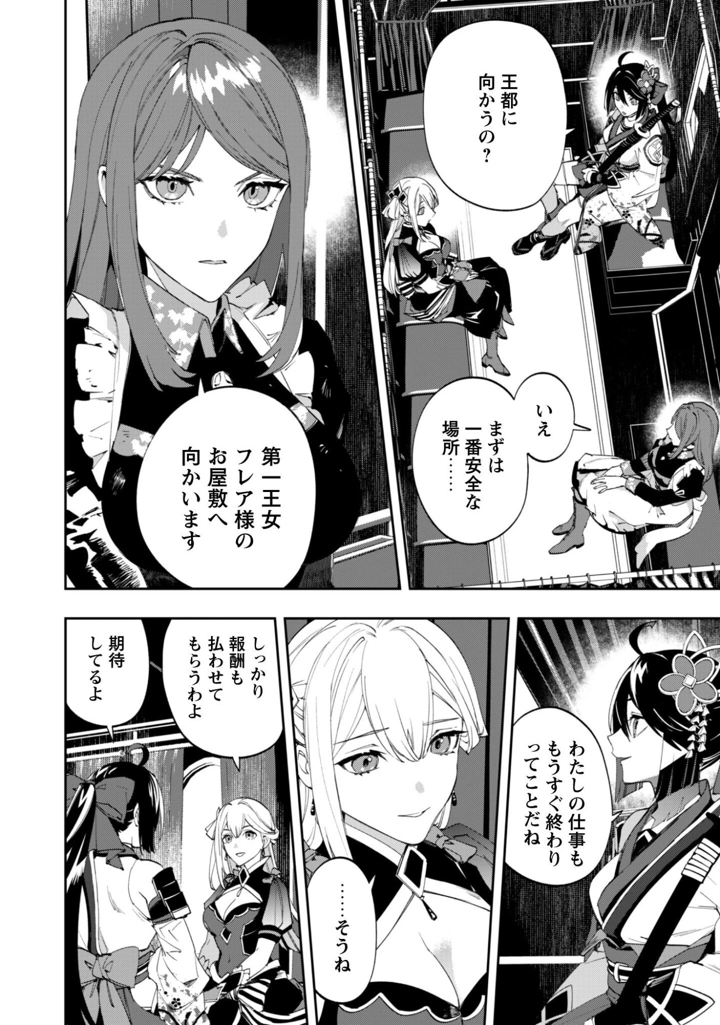 『人斬り』少女、公爵令嬢の護衛になる 第13話 - 7