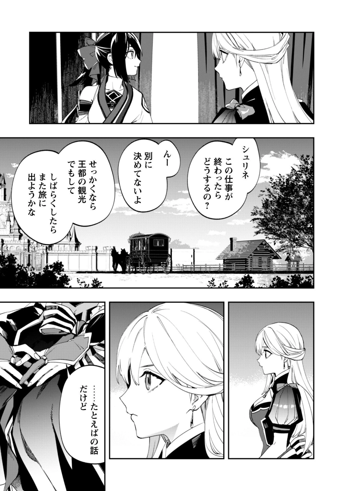 『人斬り』少女、公爵令嬢の護衛になる 第13話 - 8