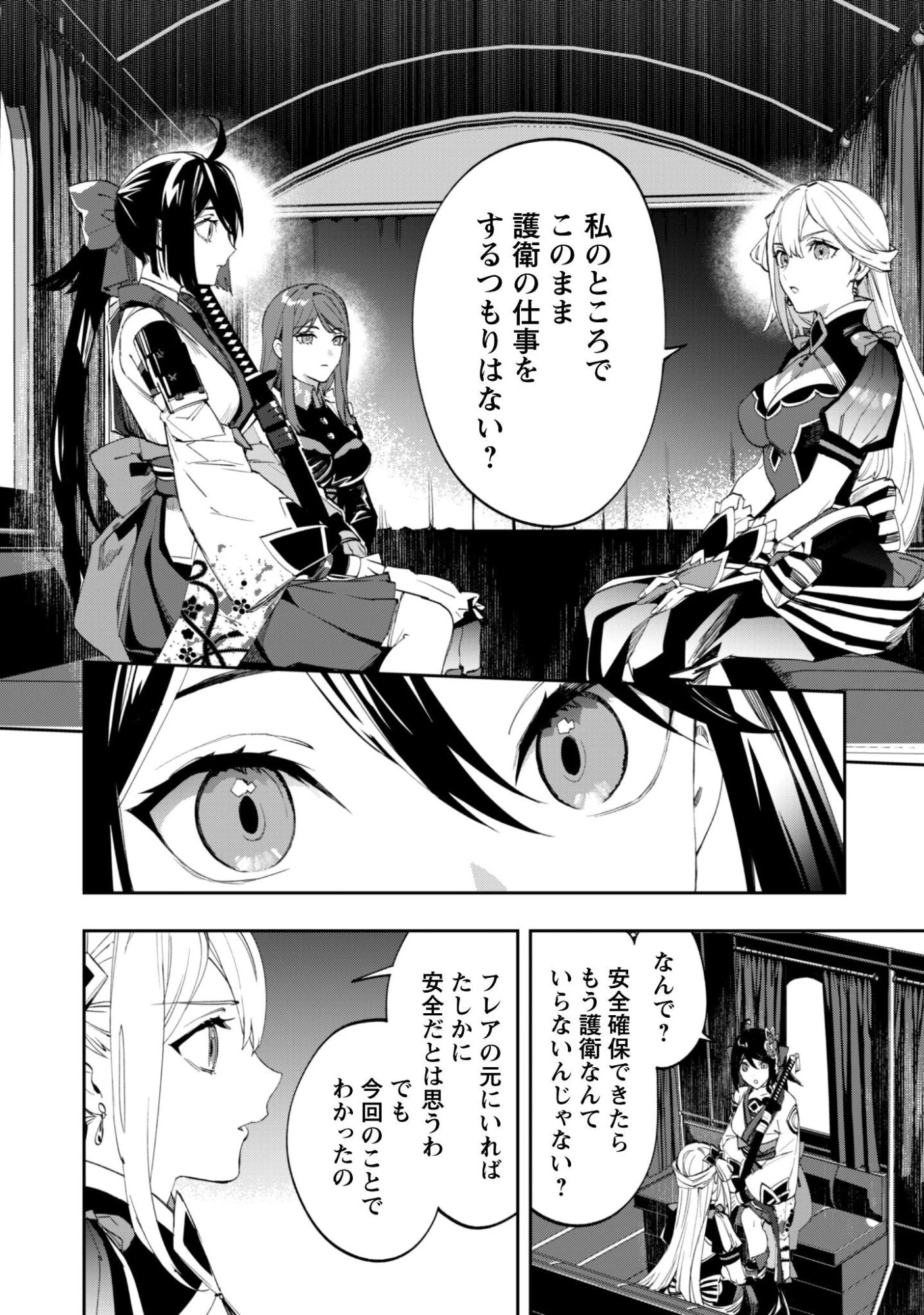 『人斬り』少女、公爵令嬢の護衛になる 第13話 - 9