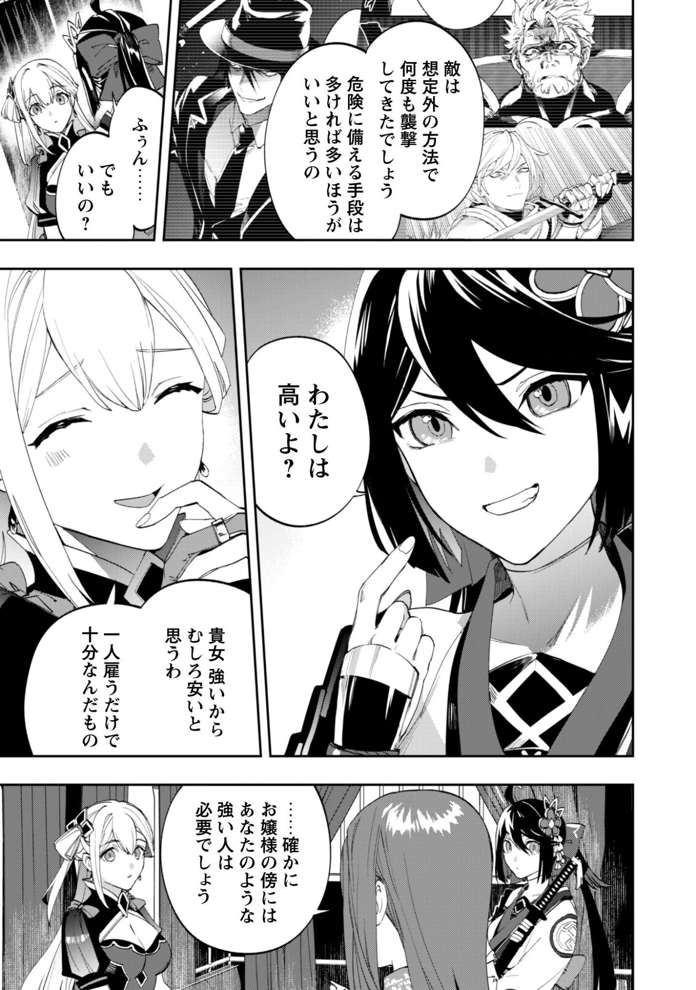 『人斬り』少女、公爵令嬢の護衛になる 第13話 - 10